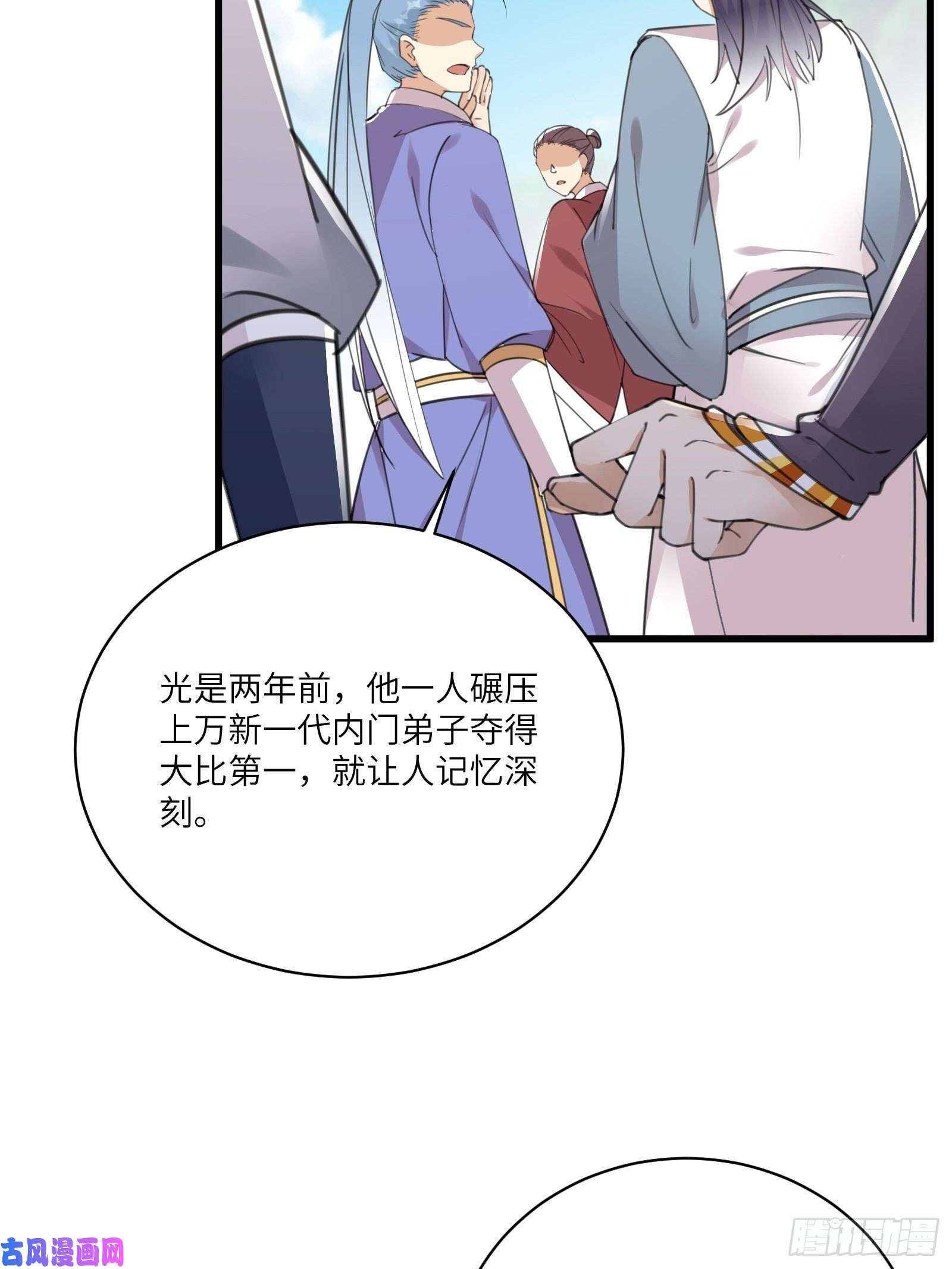 修仙就要傍富婆第56话 质疑？