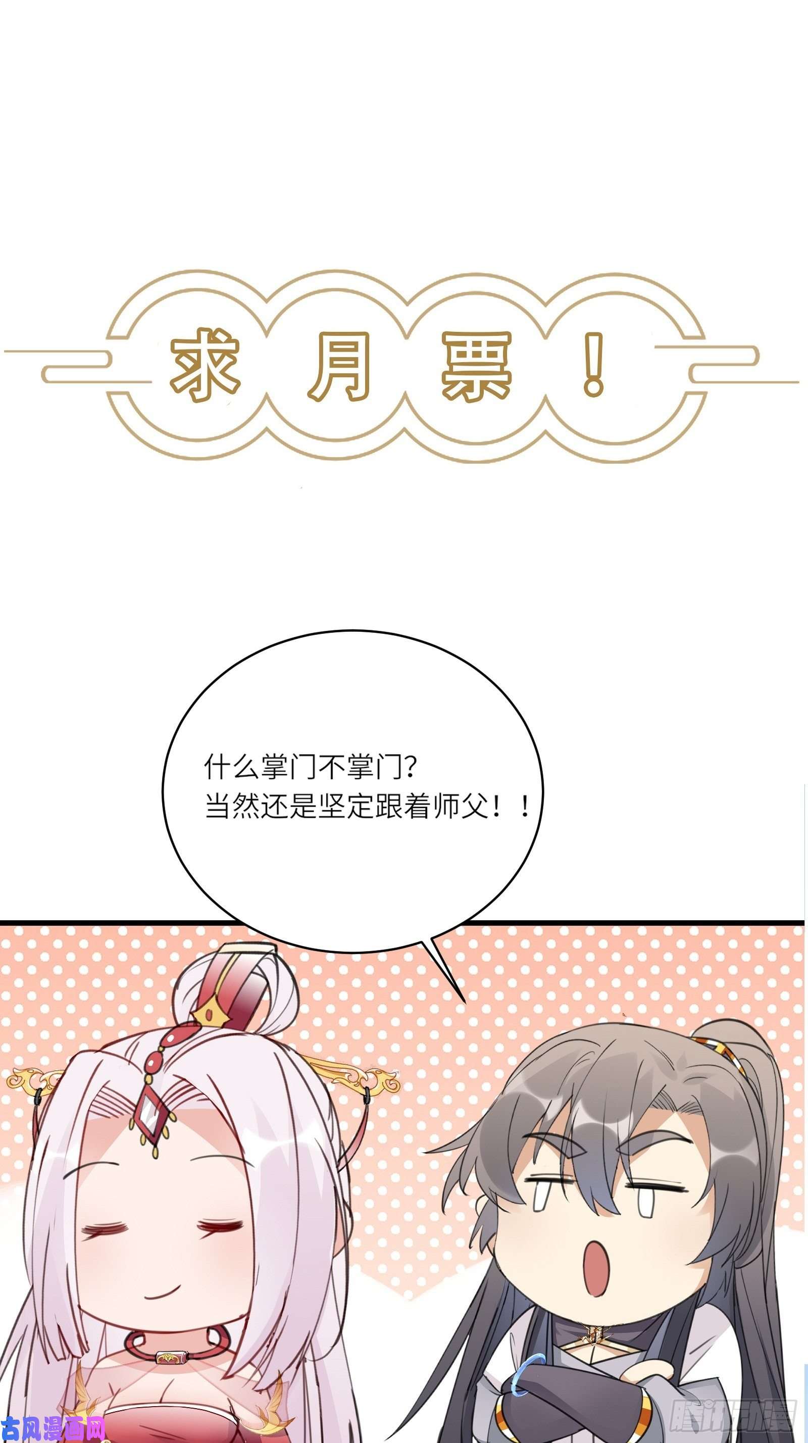 修仙就要傍富婆第56话 质疑？