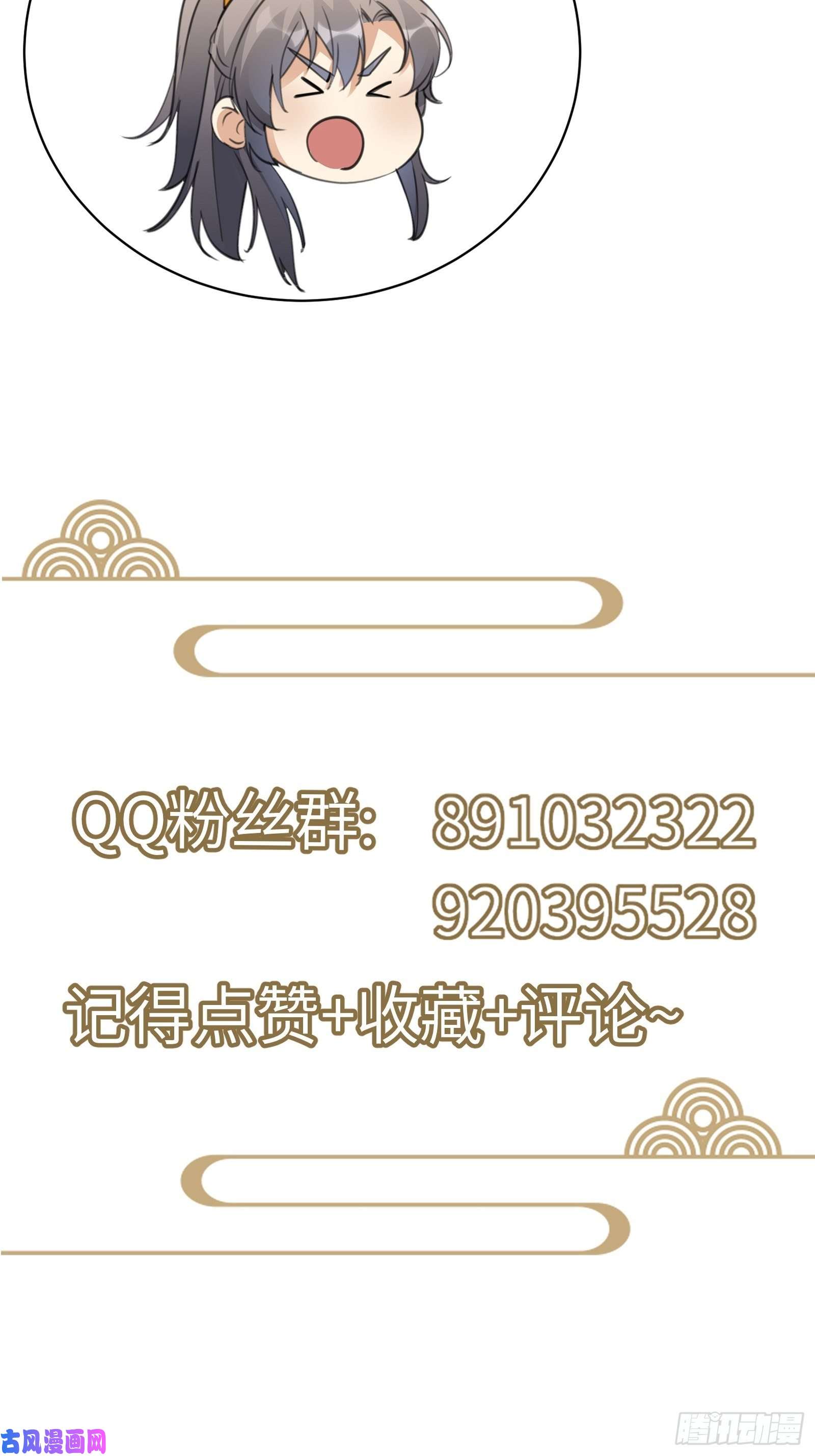 修仙就要傍富婆第56话 质疑？