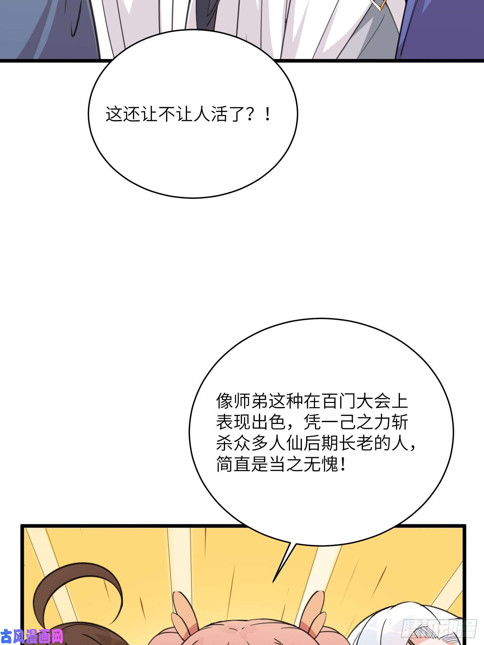 修仙就要傍富婆第56话 质疑？