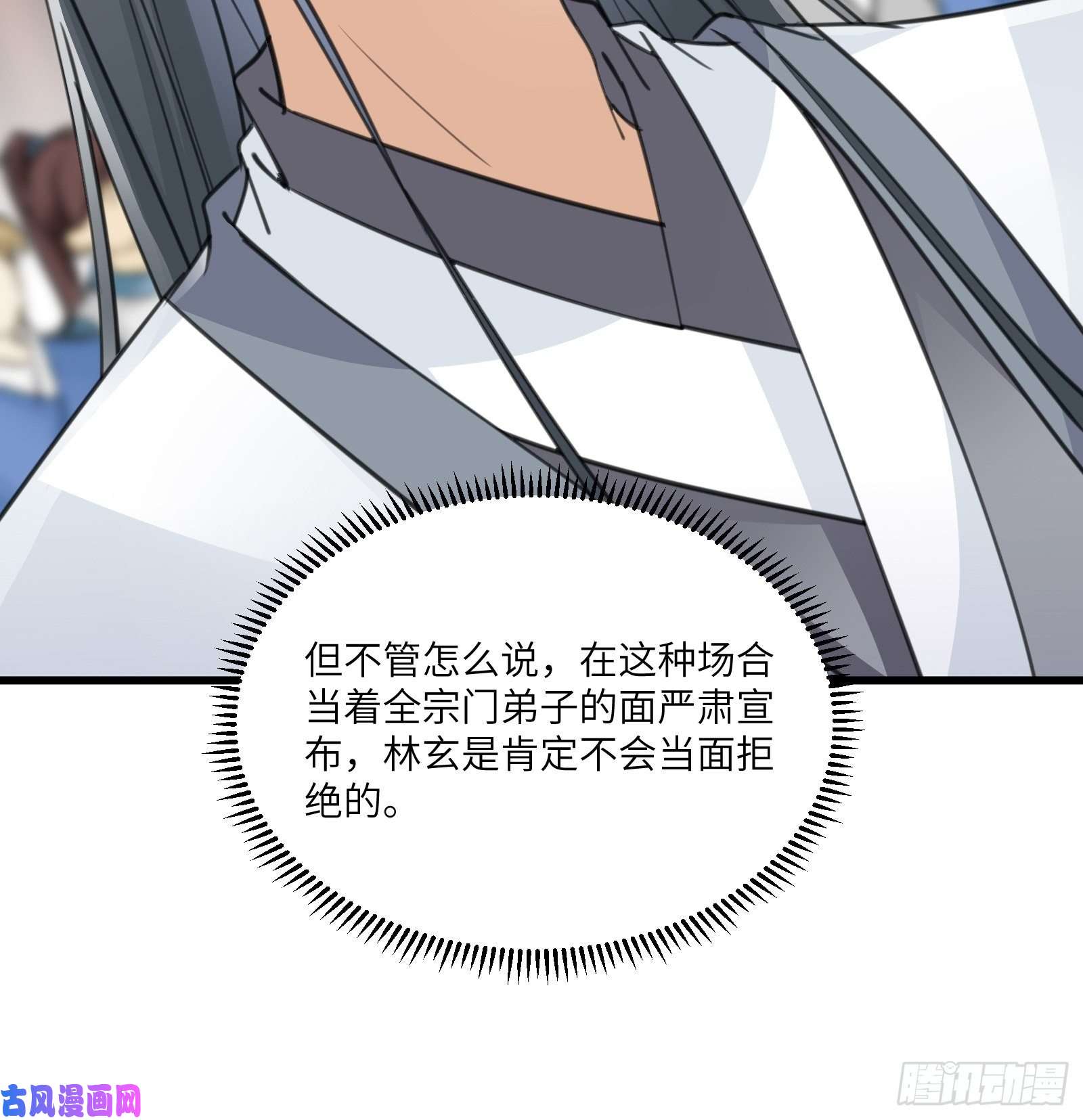 修仙就要傍富婆第57话 哪比得上师父（通知）