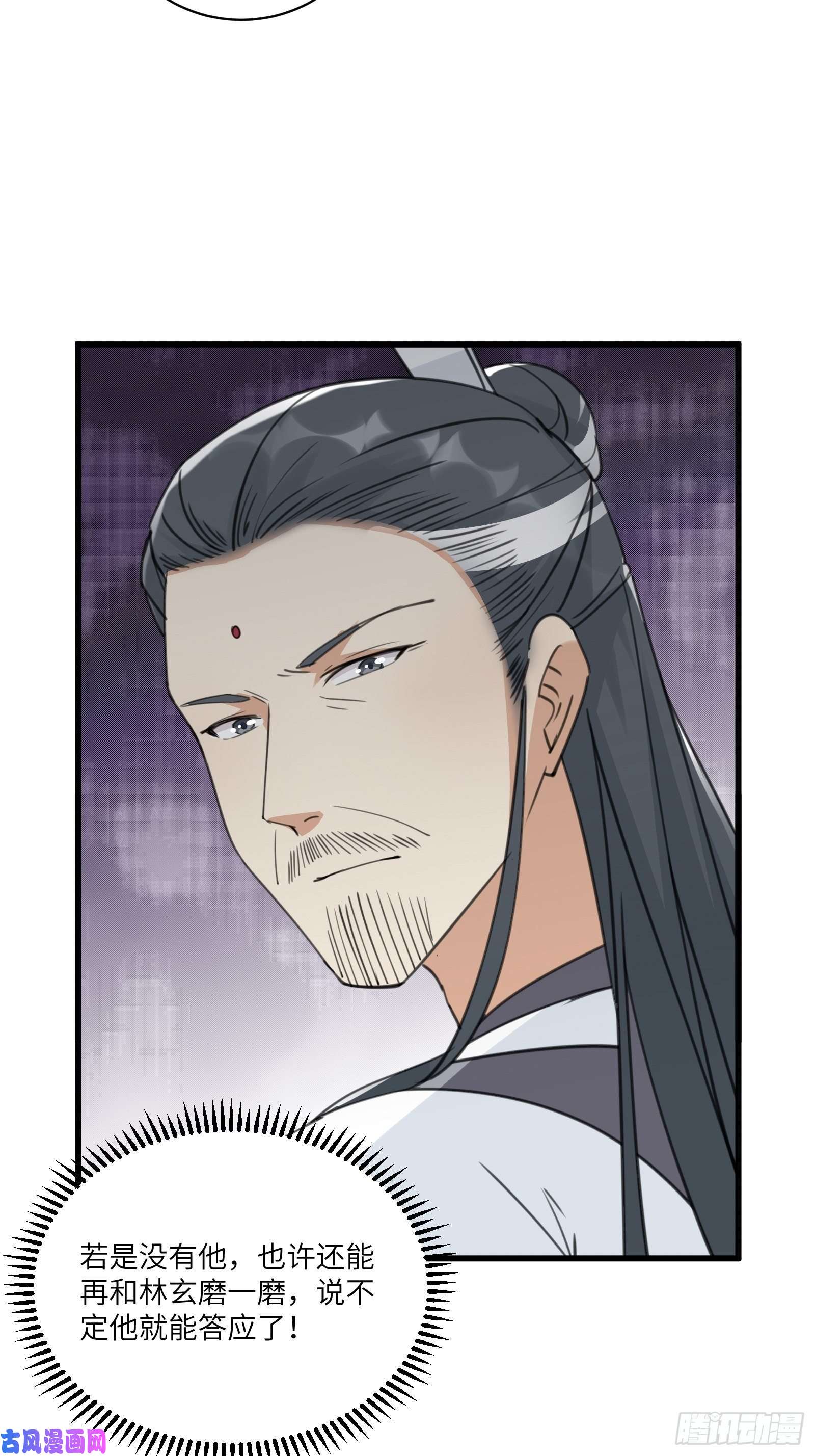 修仙就要傍富婆第57话 哪比得上师父（通知）