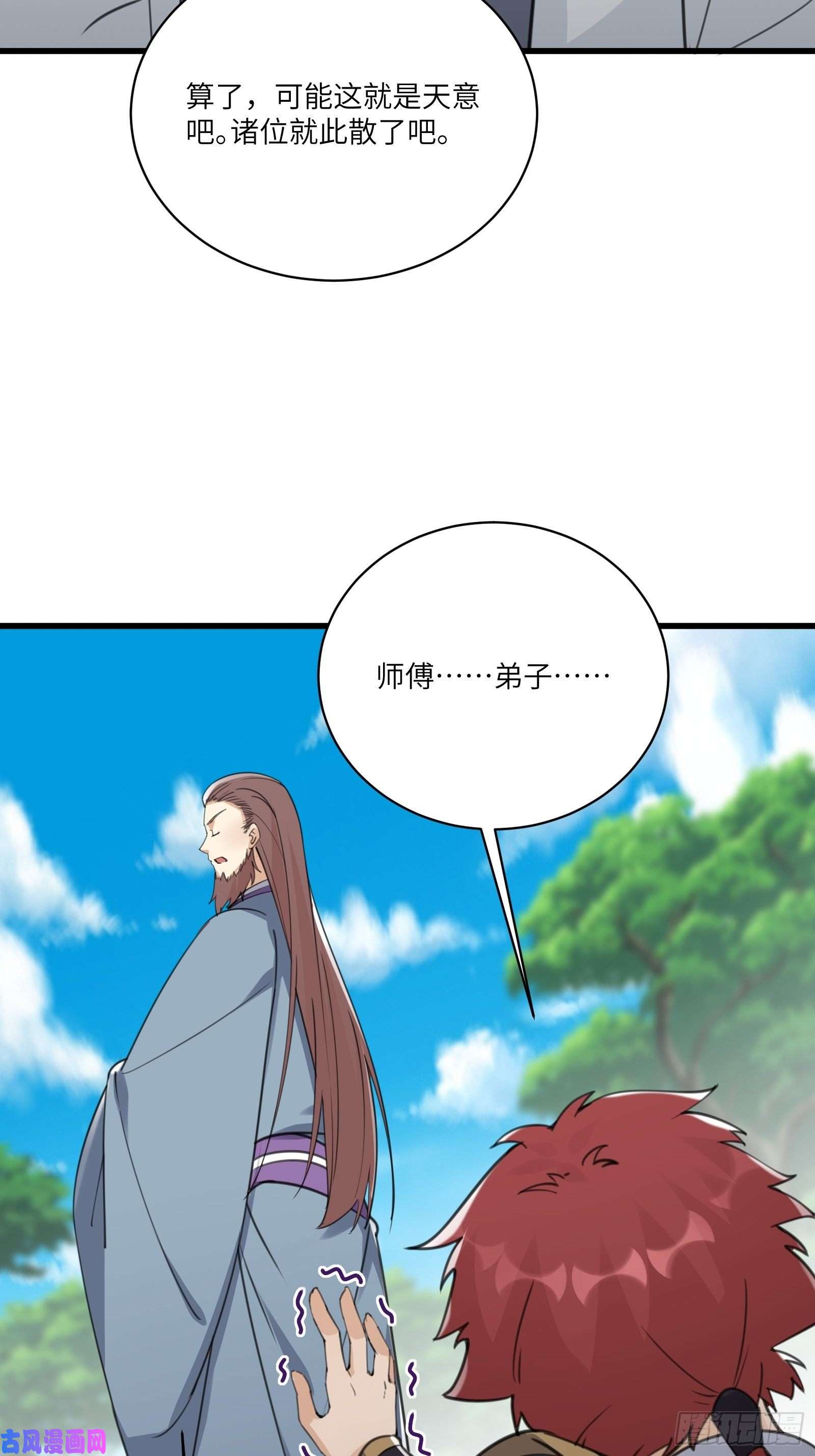 修仙就要傍富婆第57话 哪比得上师父（通知）