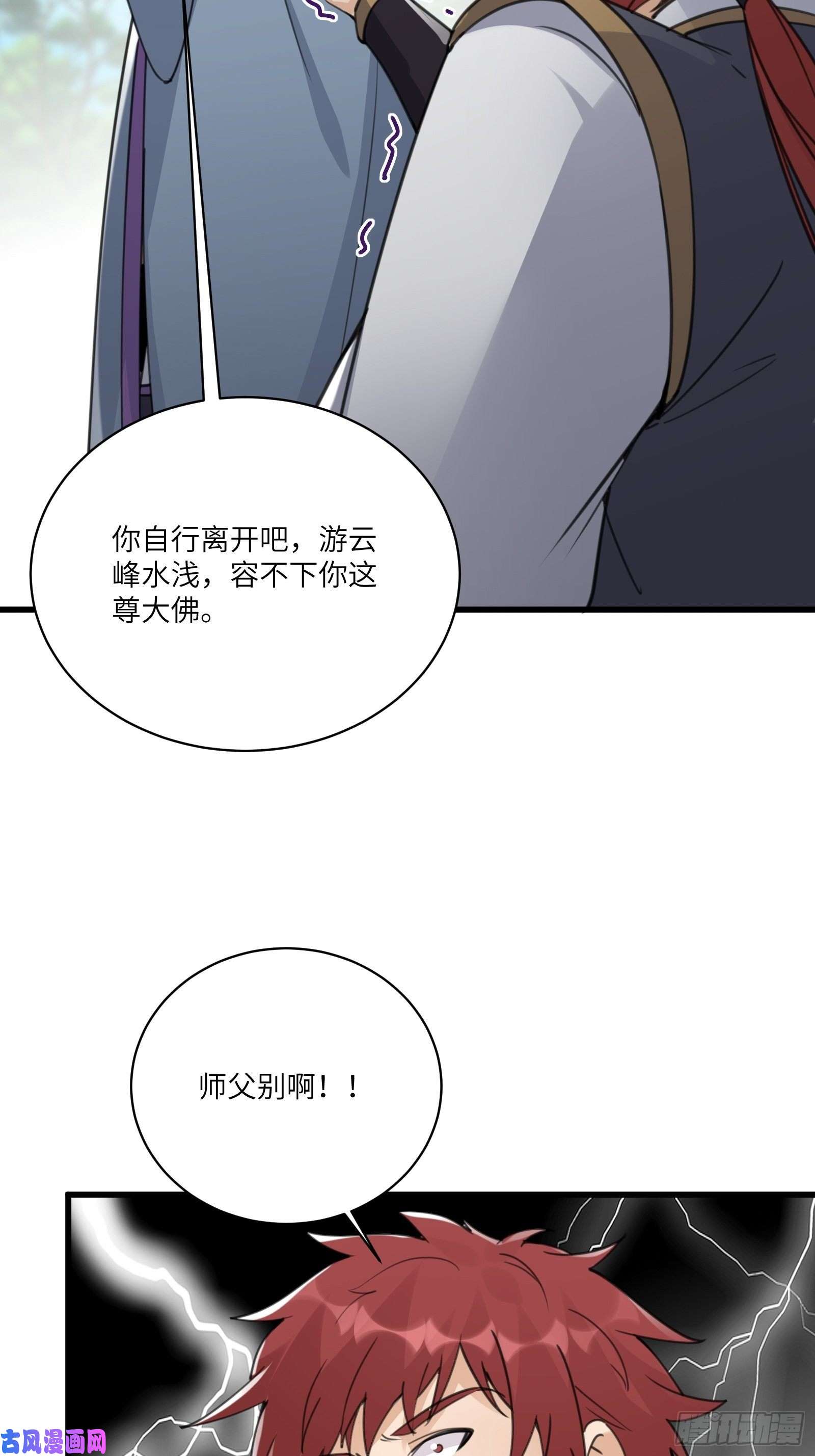 修仙就要傍富婆第57话 哪比得上师父（通知）