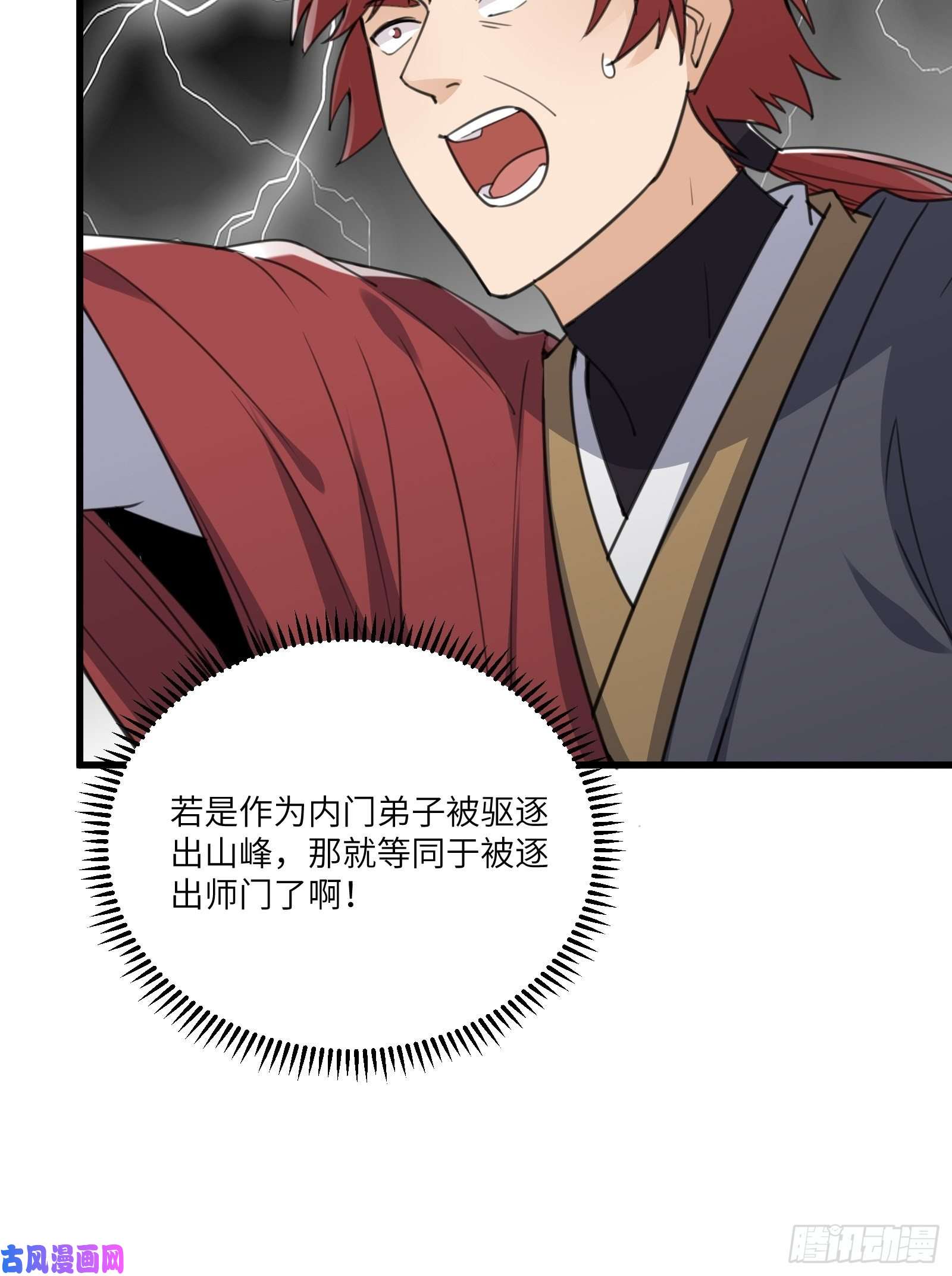 修仙就要傍富婆第57话 哪比得上师父（通知）
