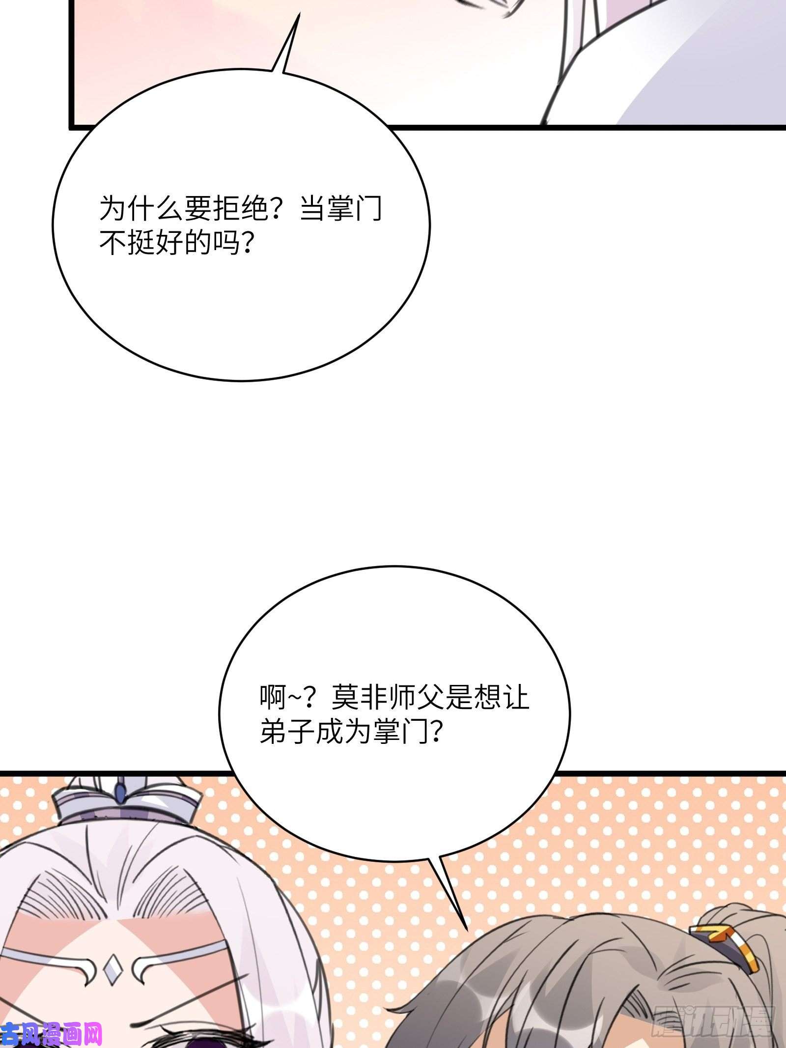 修仙就要傍富婆第57话 哪比得上师父（通知）