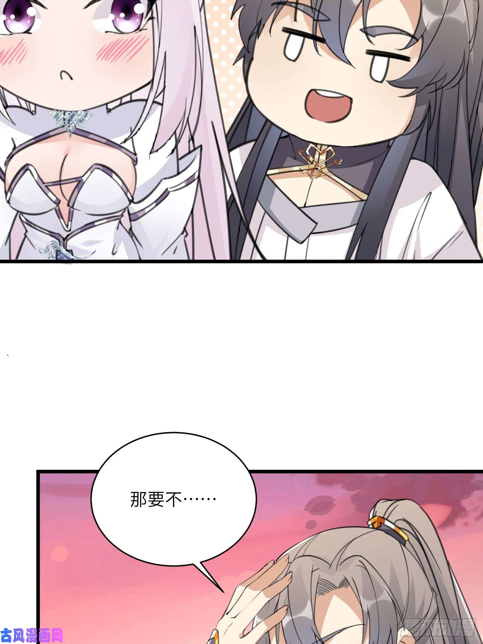 修仙就要傍富婆第57话 哪比得上师父（通知）