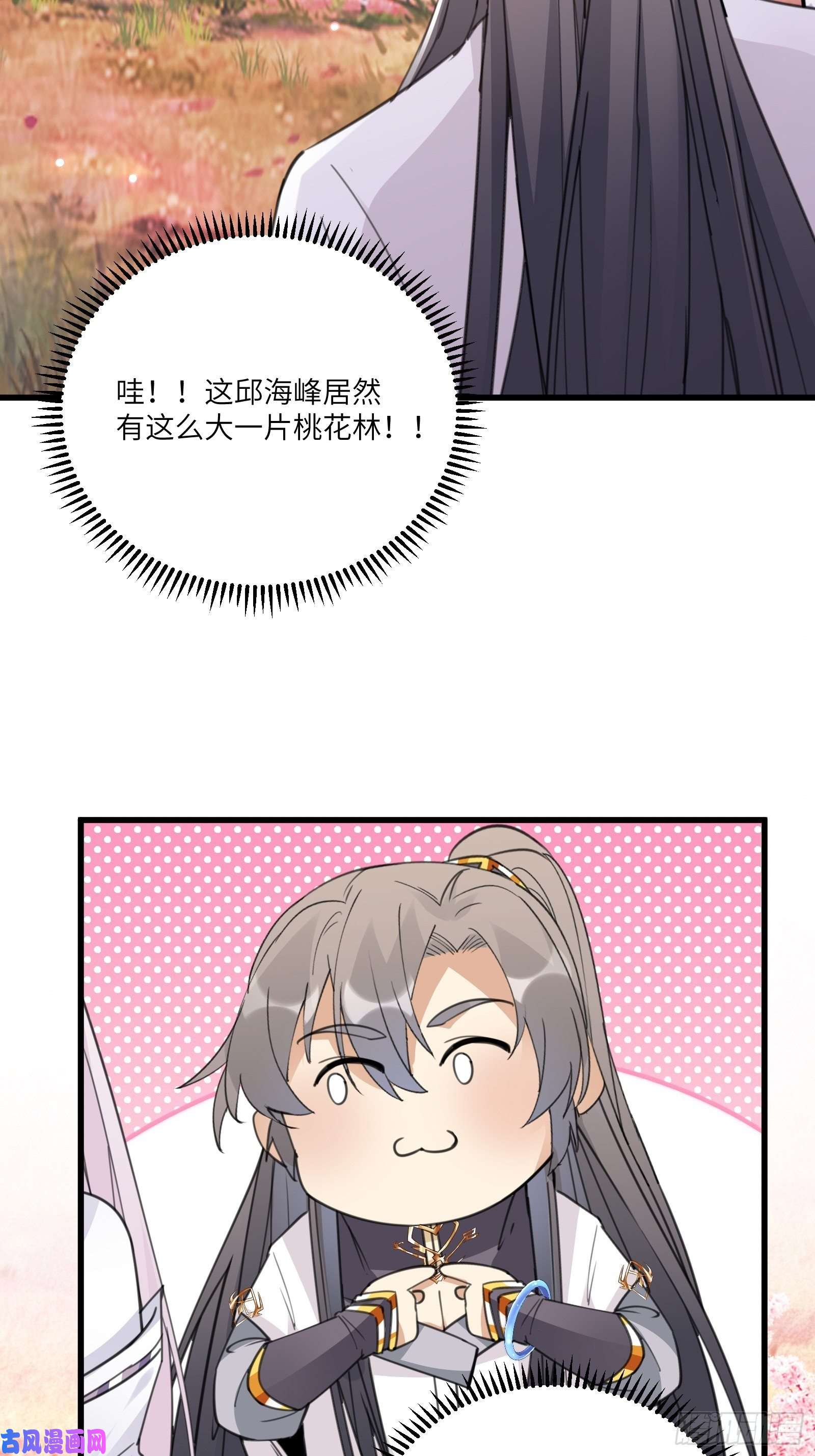 修仙就要傍富婆第57话 哪比得上师父（通知）
