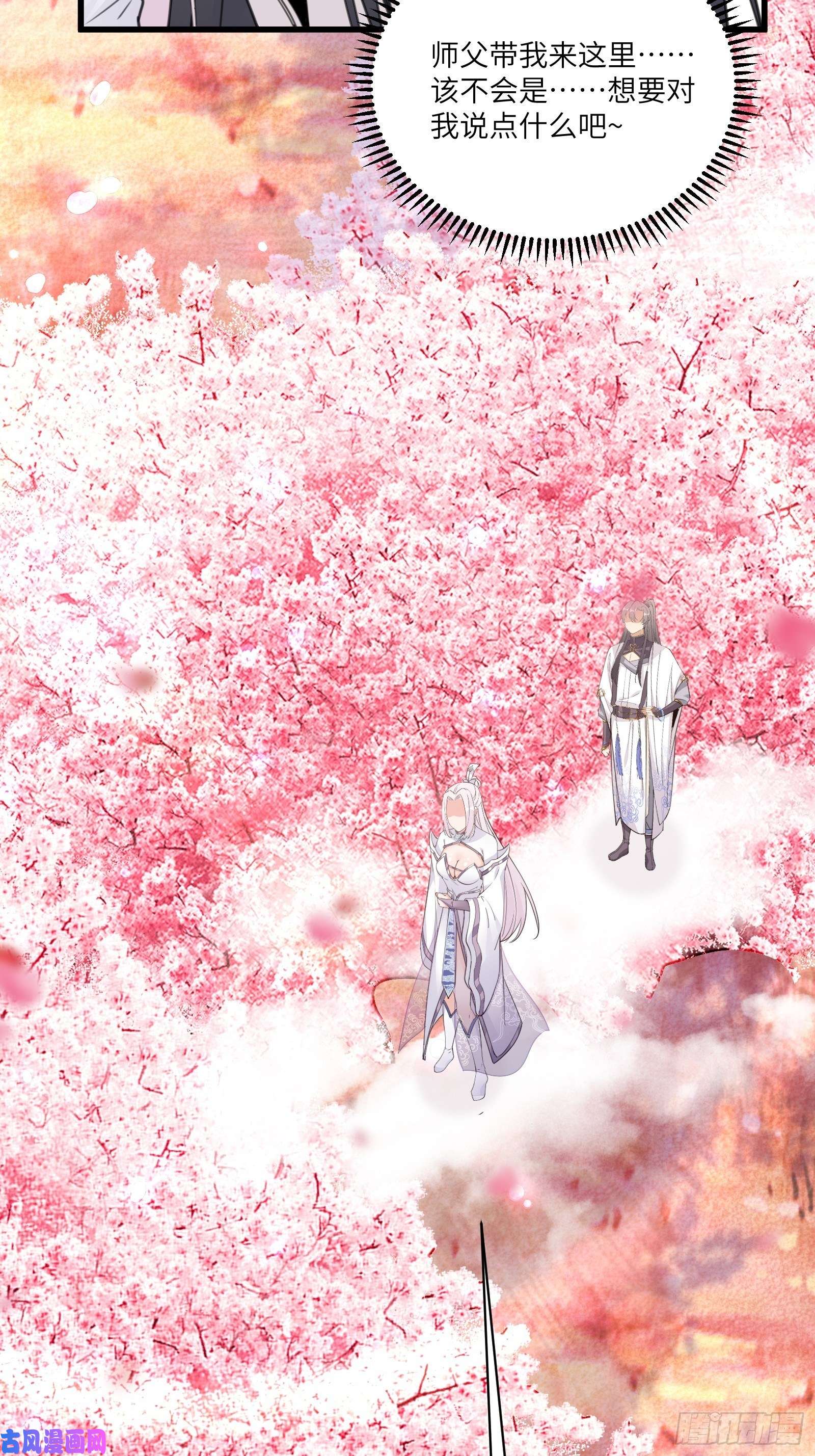 修仙就要傍富婆第57话 哪比得上师父（通知）