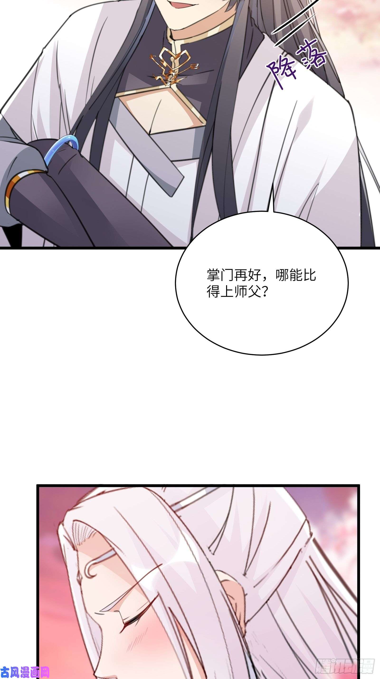 修仙就要傍富婆第57话 哪比得上师父（通知）