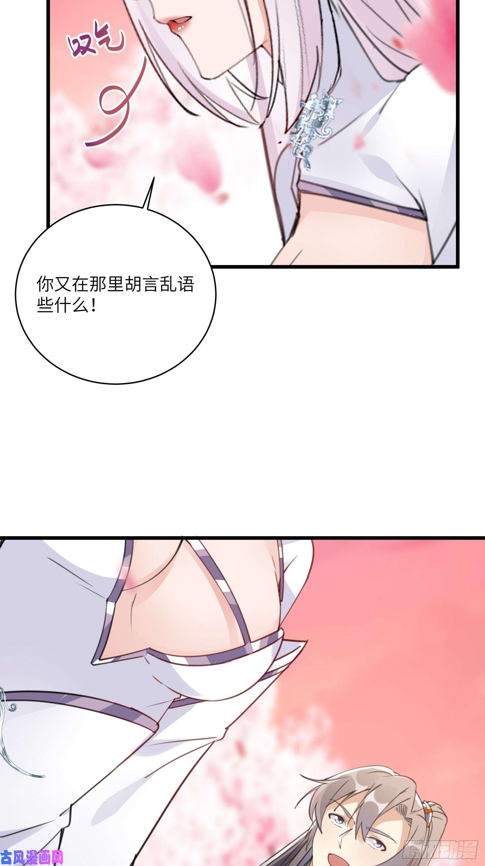 修仙就要傍富婆第57话 哪比得上师父（通知）