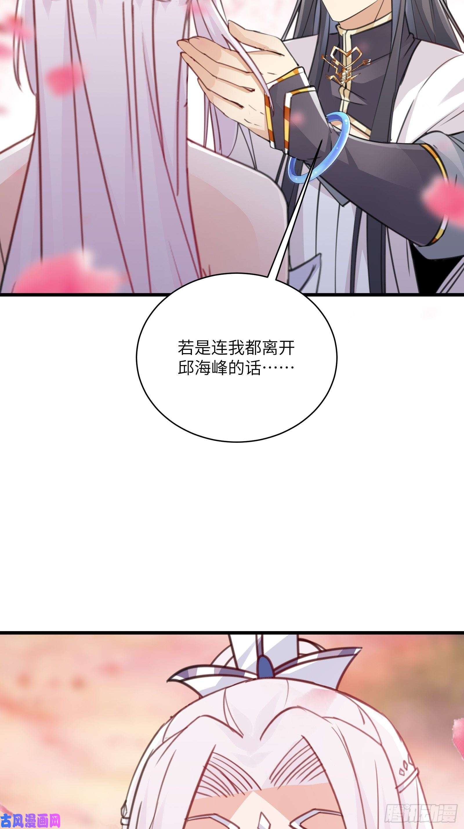 修仙就要傍富婆第57话 哪比得上师父（通知）