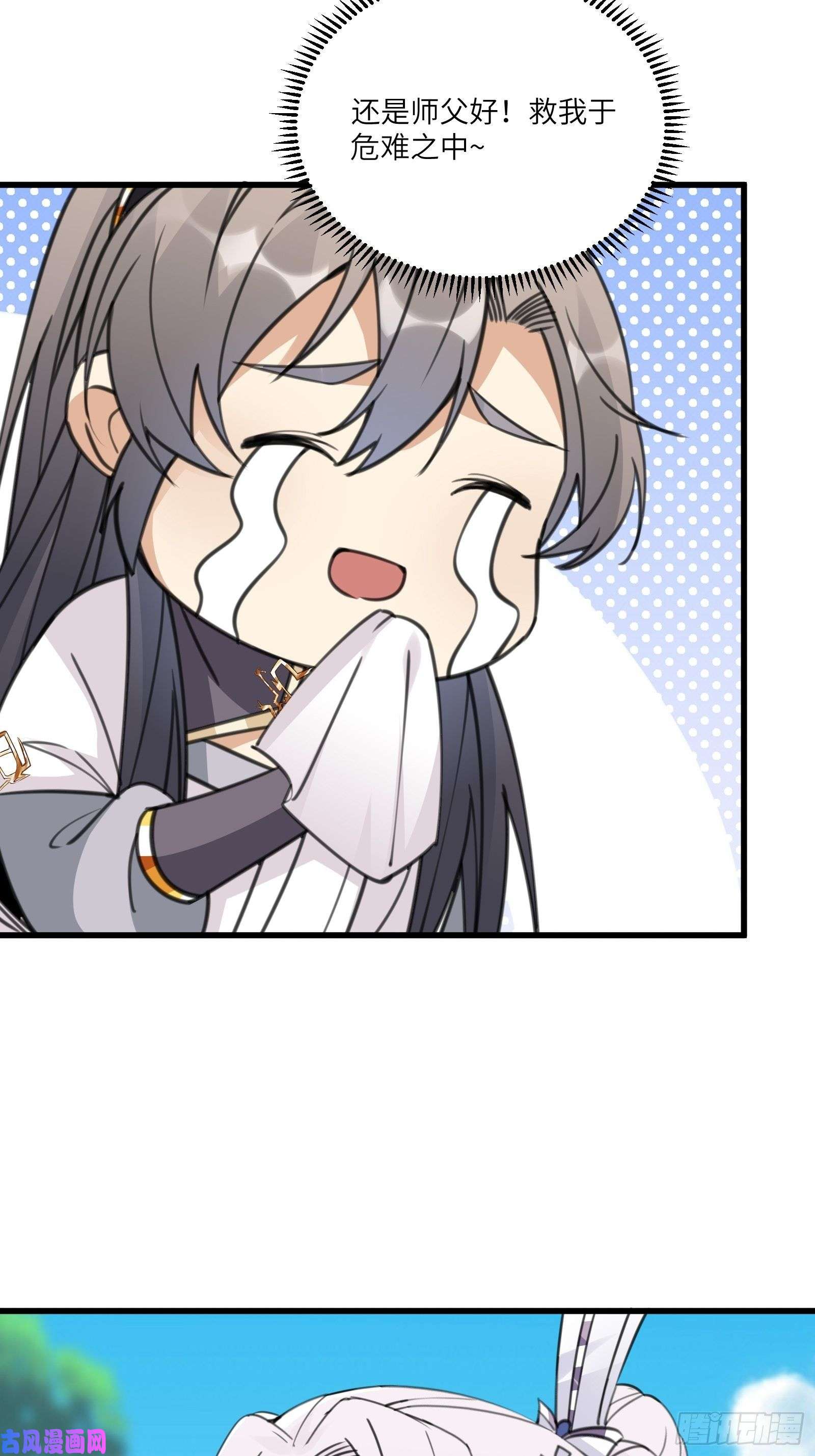 修仙就要傍富婆第57话 哪比得上师父（通知）