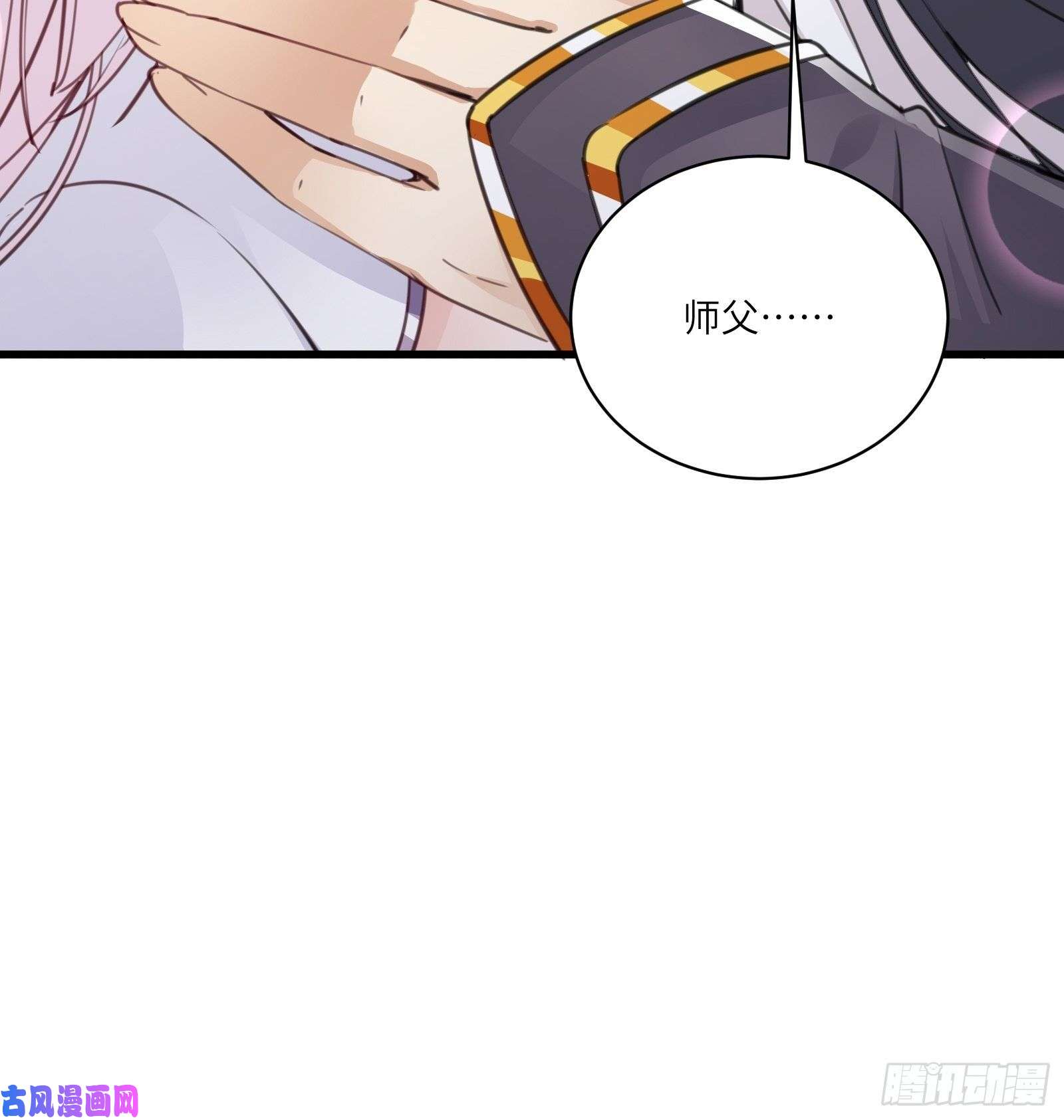 修仙就要傍富婆第57话 哪比得上师父（通知）