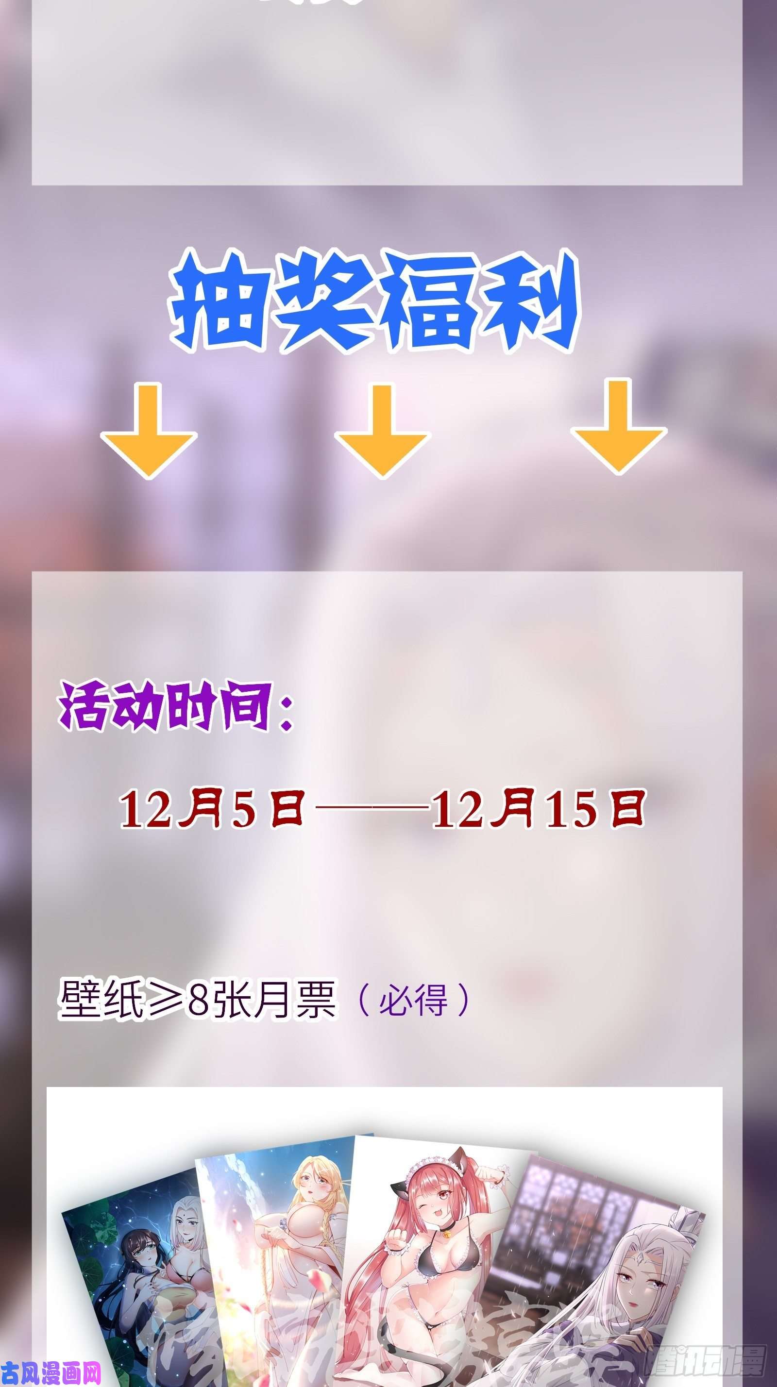 修仙就要傍富婆第57话 哪比得上师父（通知）