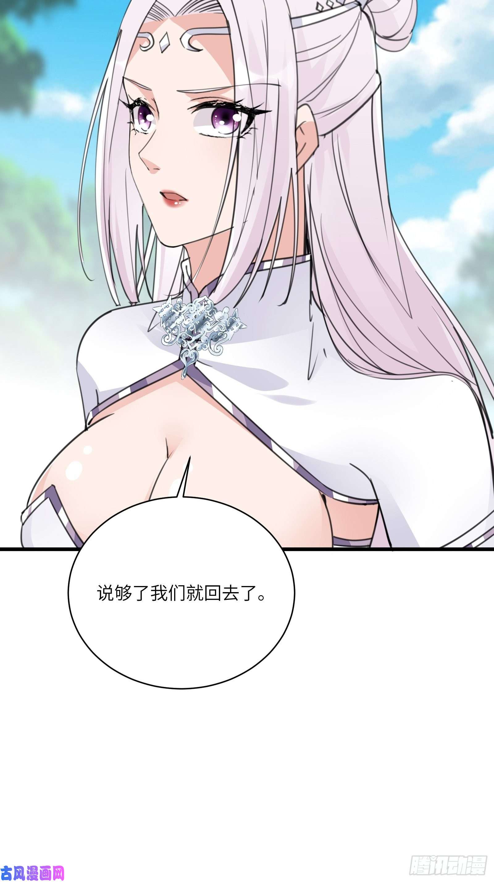 修仙就要傍富婆第57话 哪比得上师父（通知）