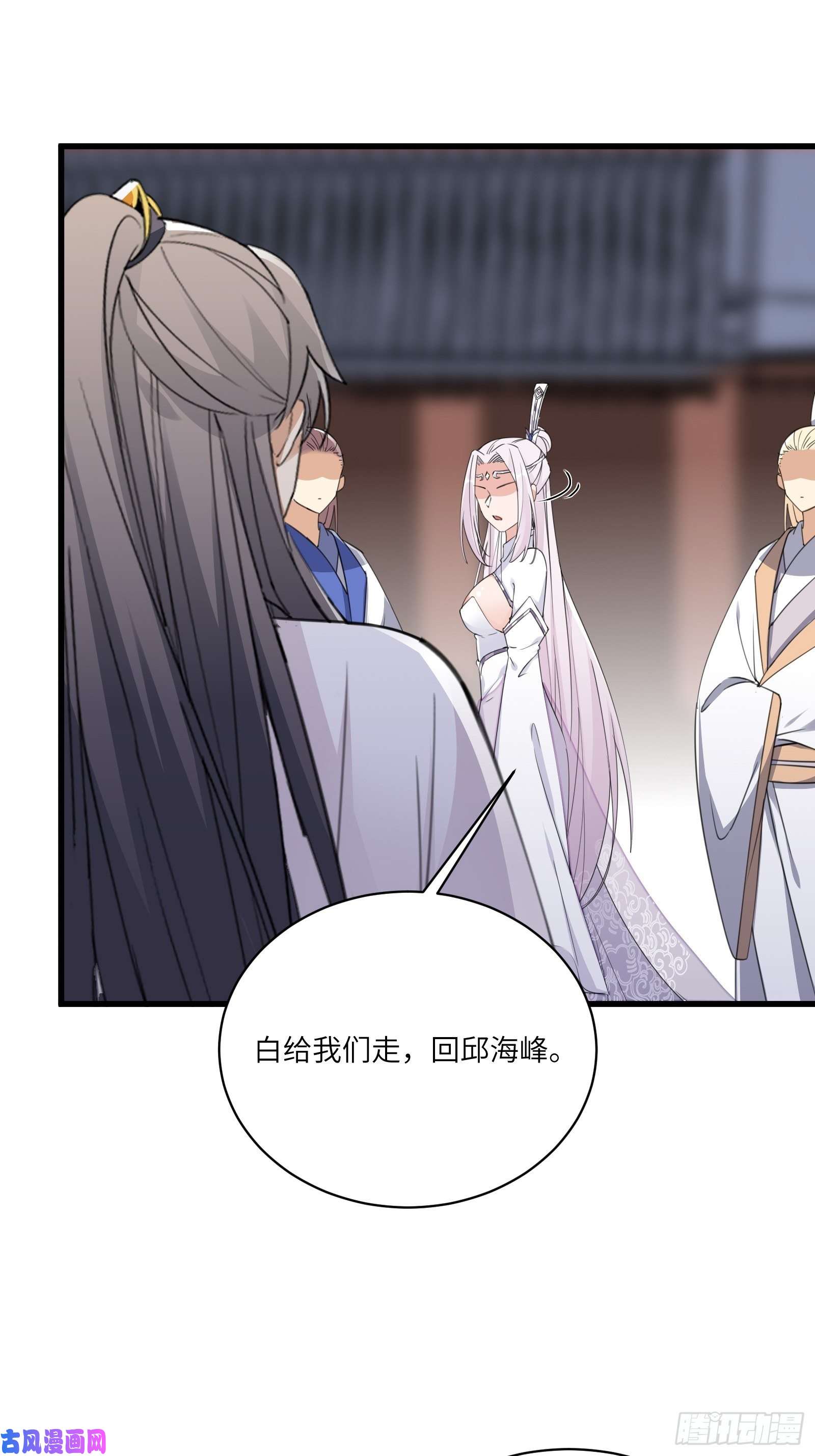 修仙就要傍富婆第57话 哪比得上师父（通知）