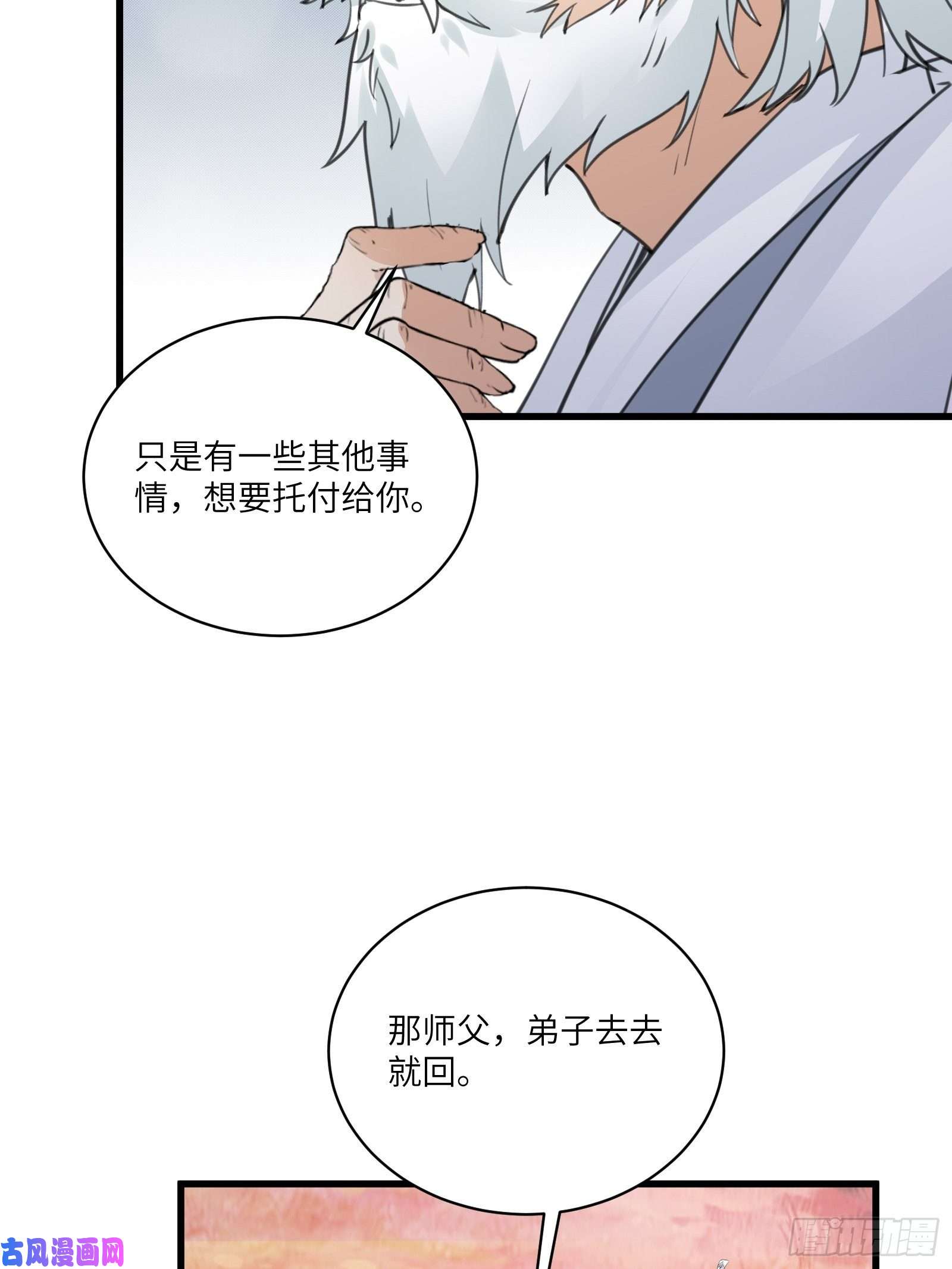 修仙就要傍富婆第58话 飞升离开此界