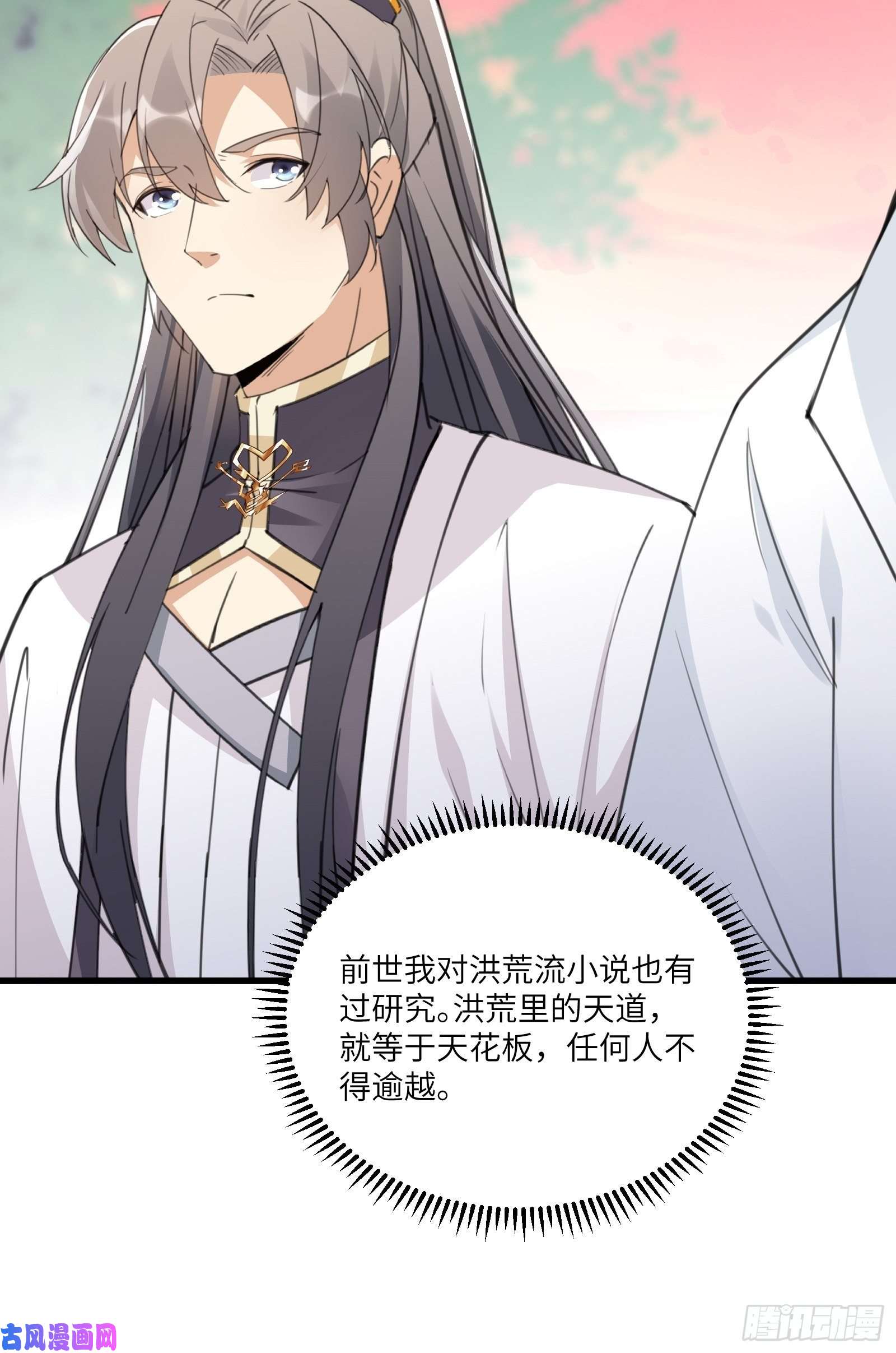 修仙就要傍富婆第58话 飞升离开此界