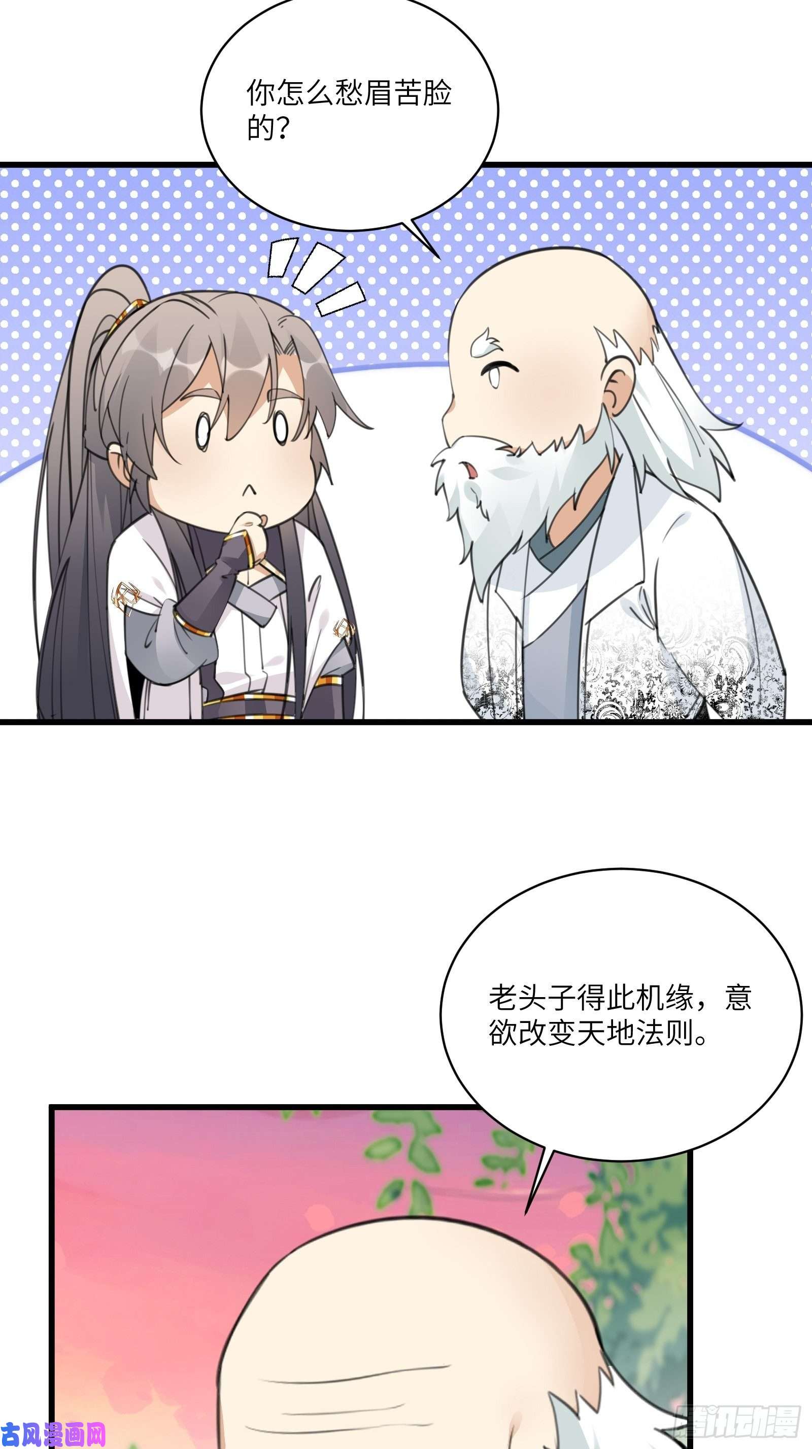 修仙就要傍富婆第58话 飞升离开此界