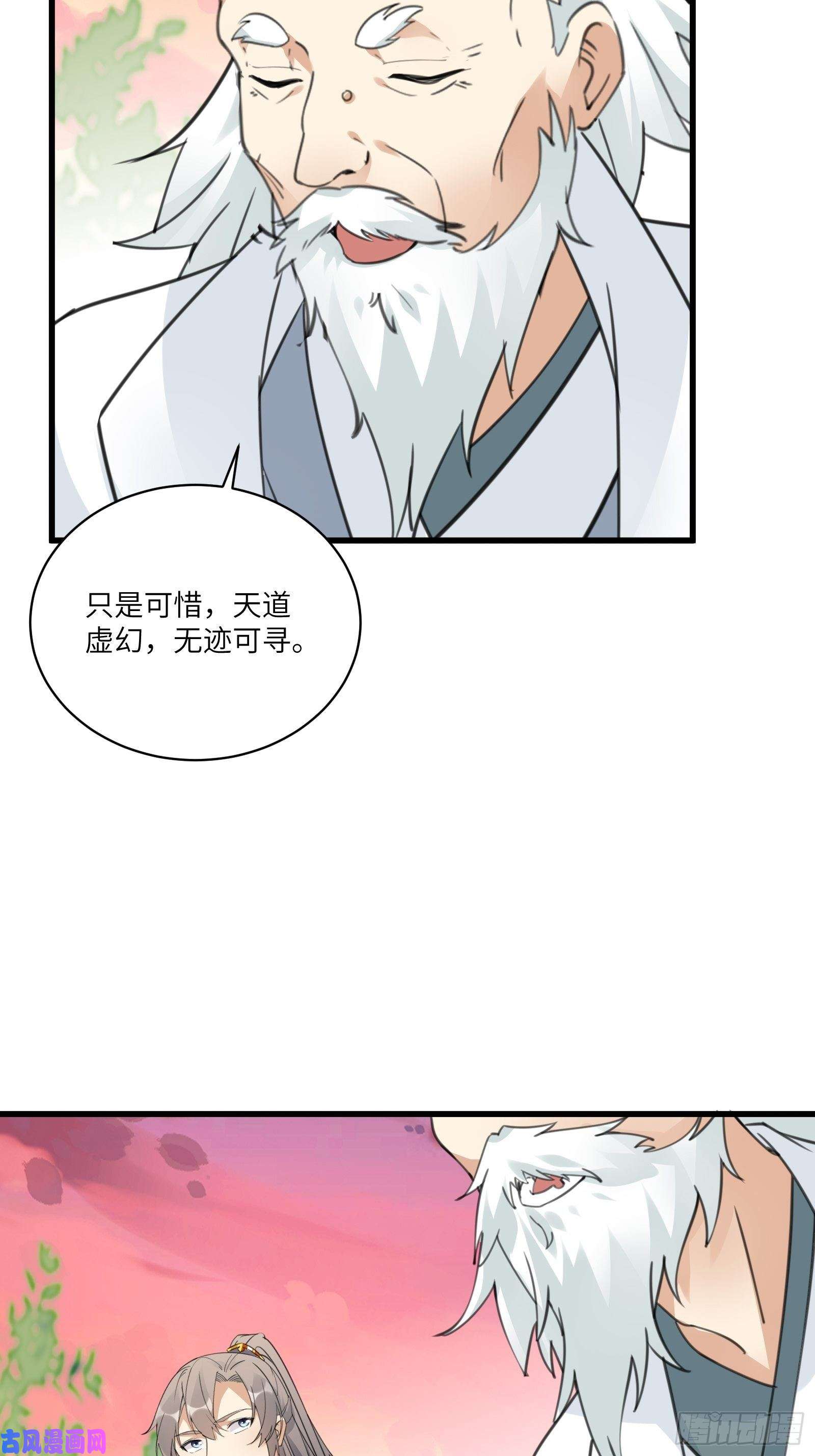 修仙就要傍富婆第58话 飞升离开此界