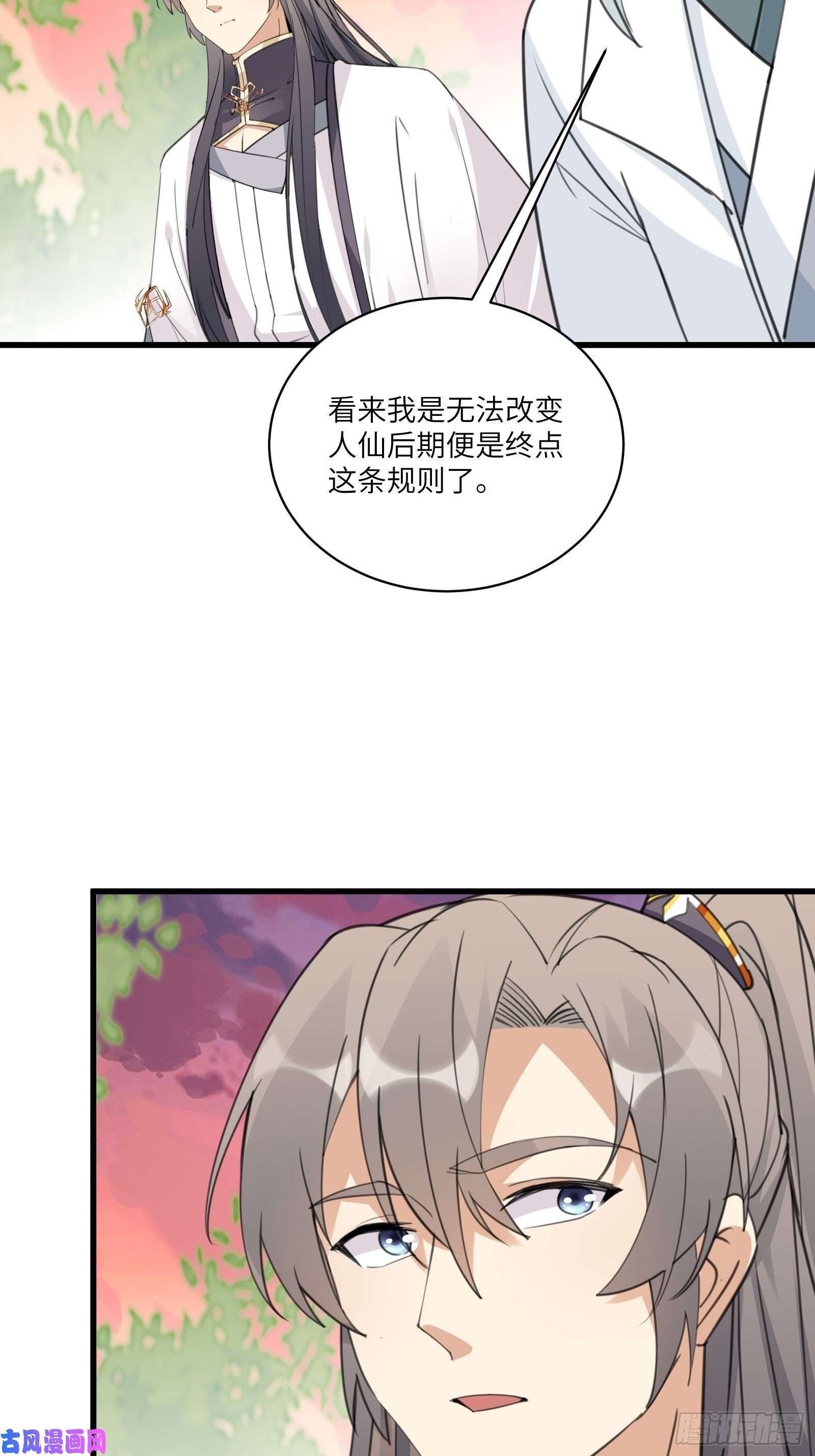 修仙就要傍富婆第58话 飞升离开此界
