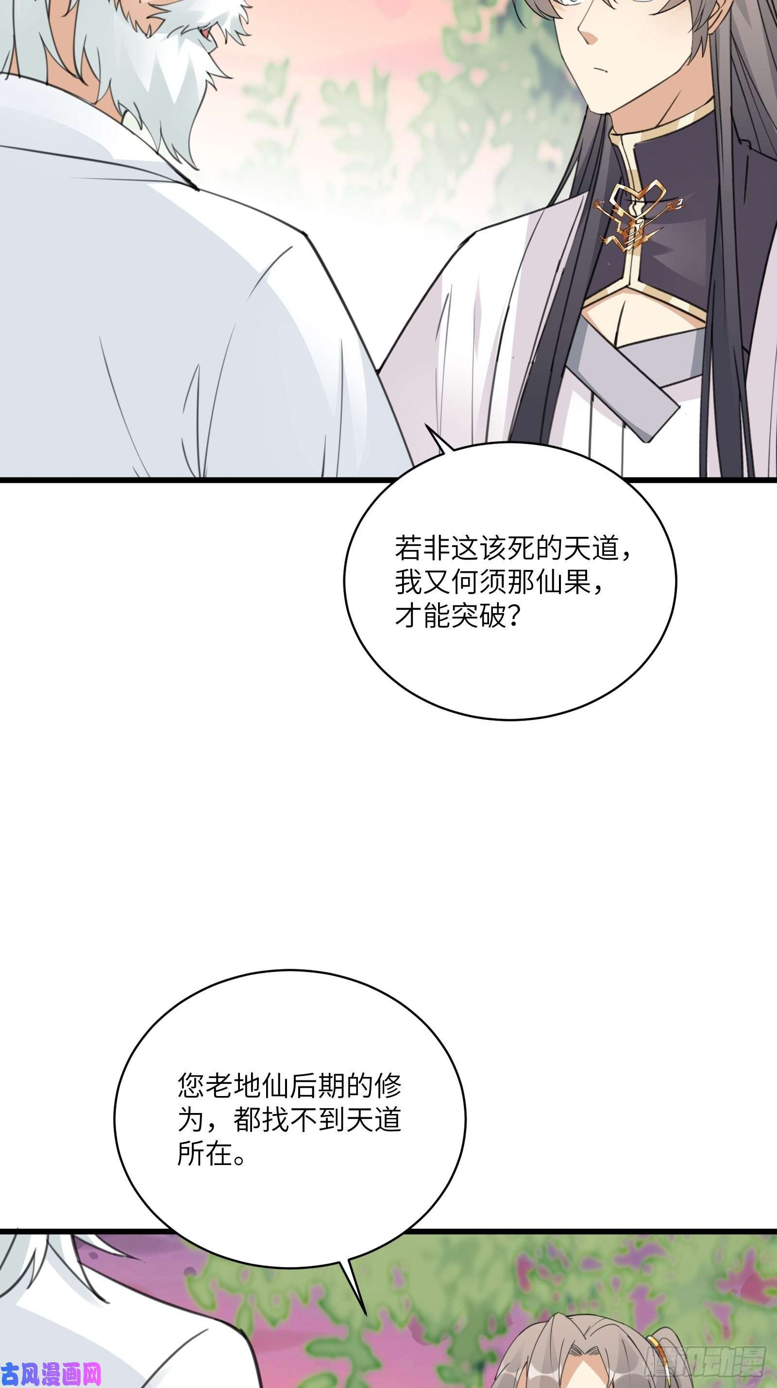 修仙就要傍富婆第58话 飞升离开此界