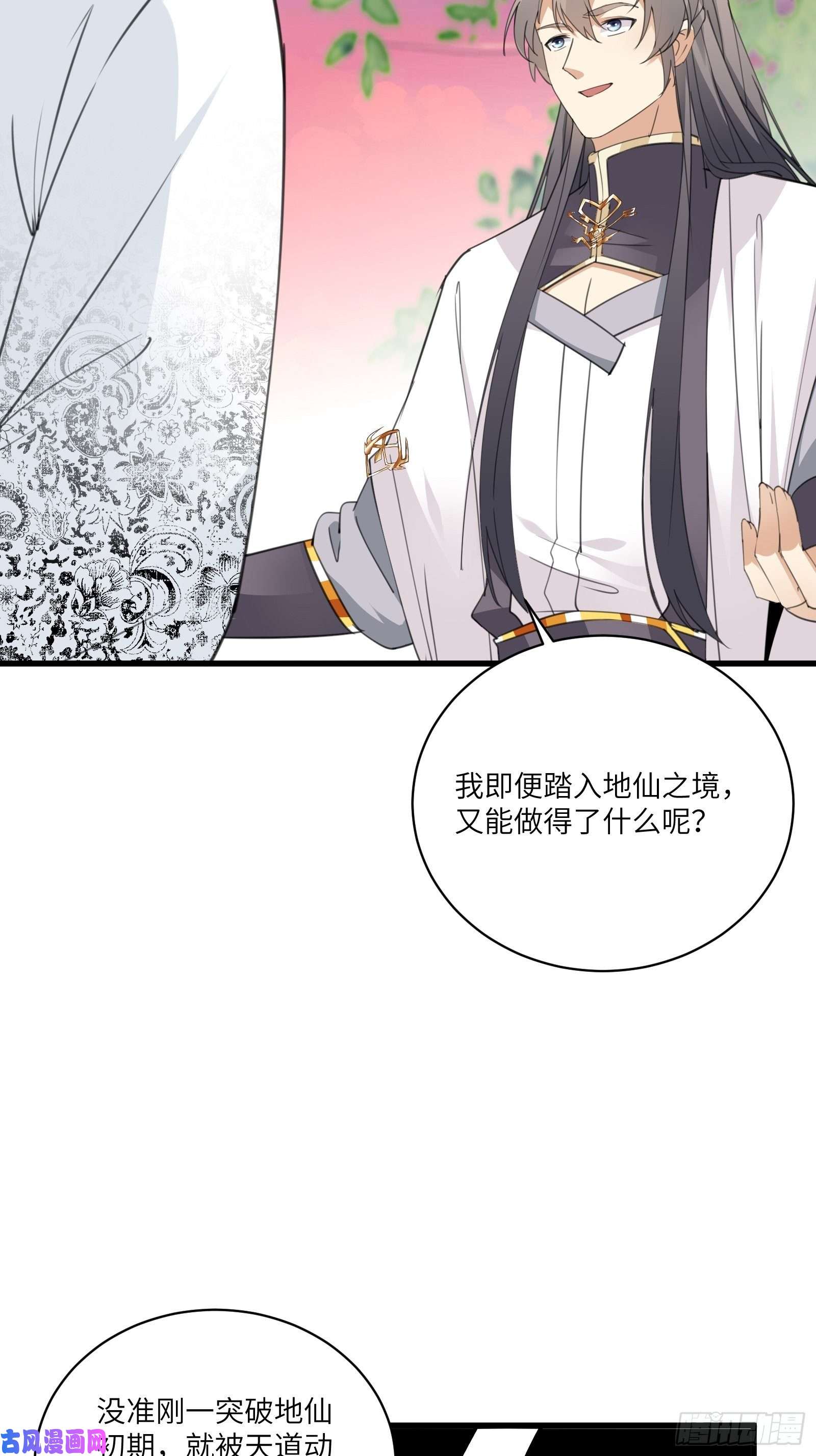 修仙就要傍富婆第58话 飞升离开此界