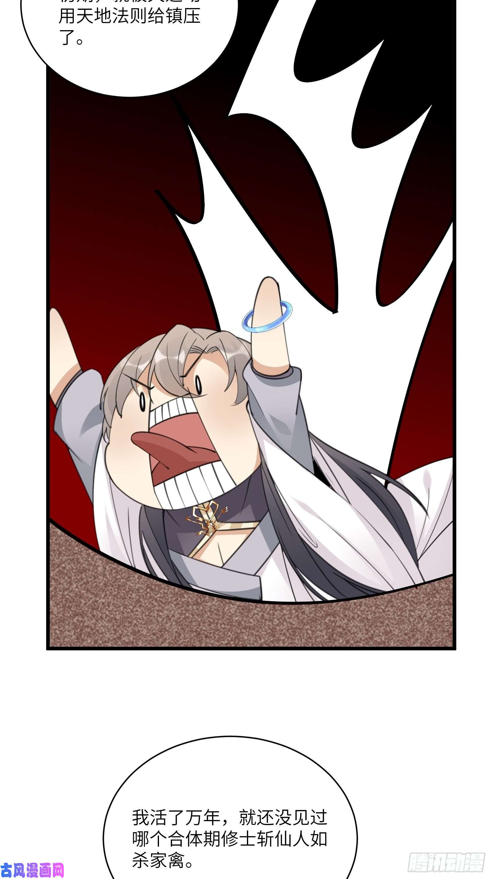 修仙就要傍富婆第58话 飞升离开此界