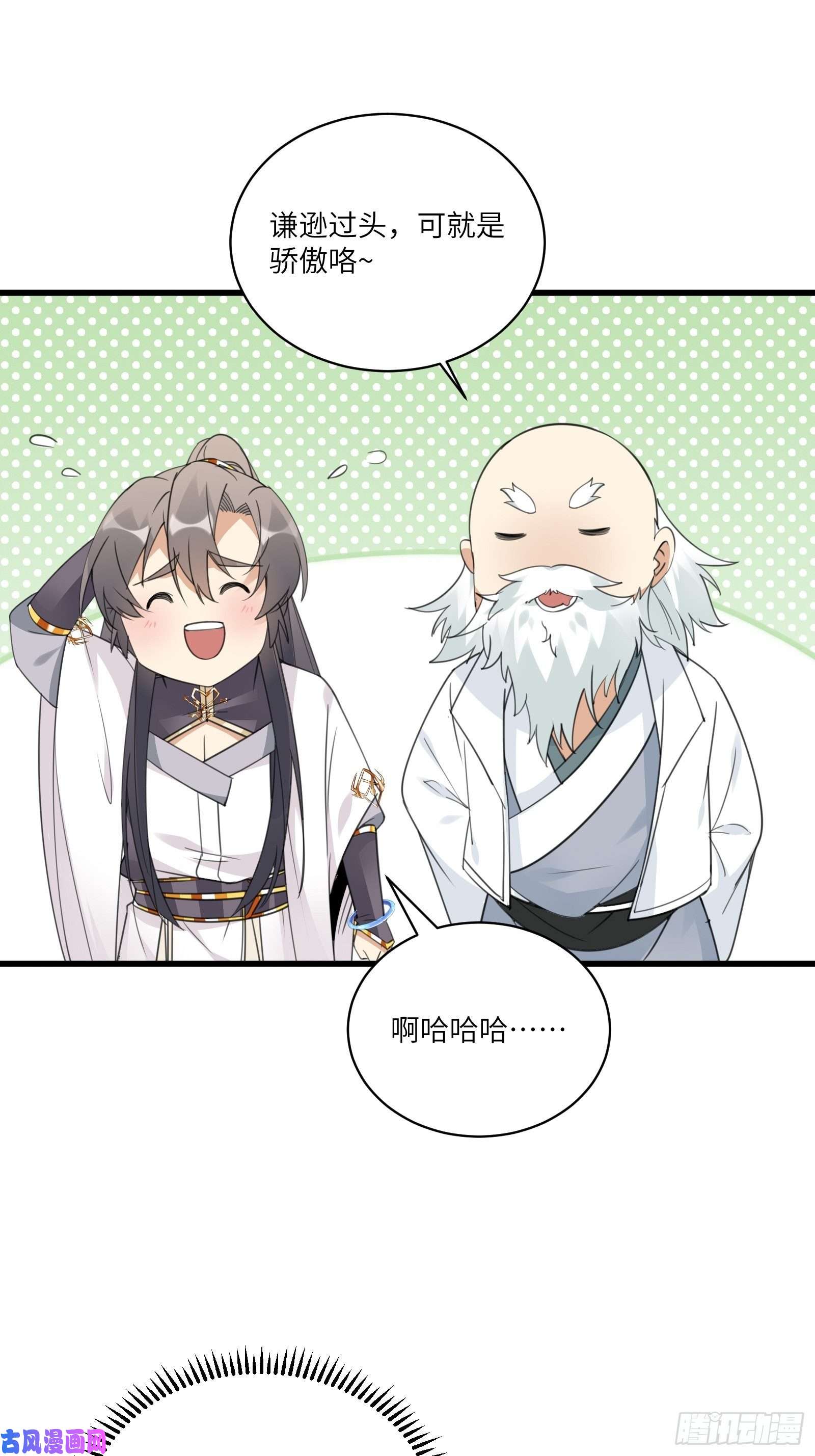 修仙就要傍富婆第58话 飞升离开此界