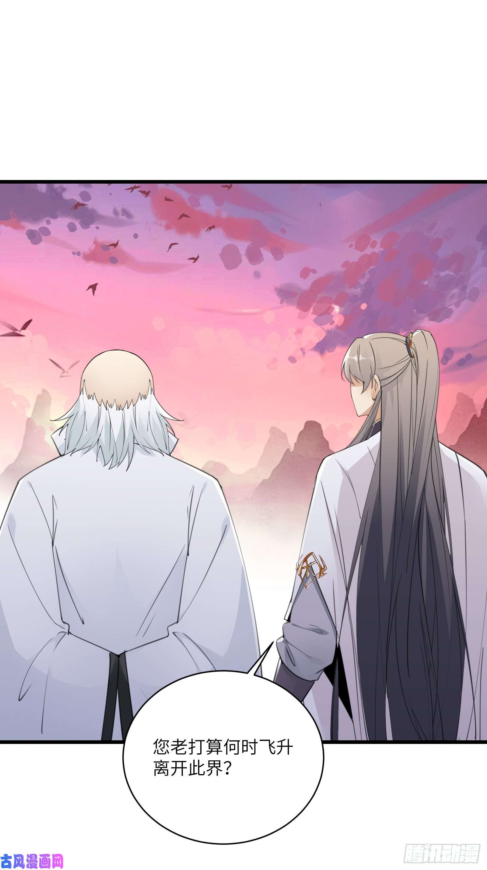修仙就要傍富婆第58话 飞升离开此界