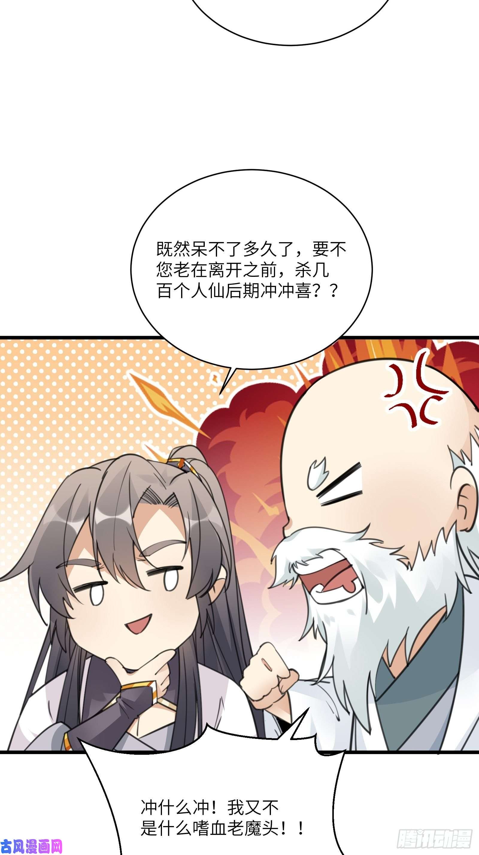 修仙就要傍富婆第58话 飞升离开此界