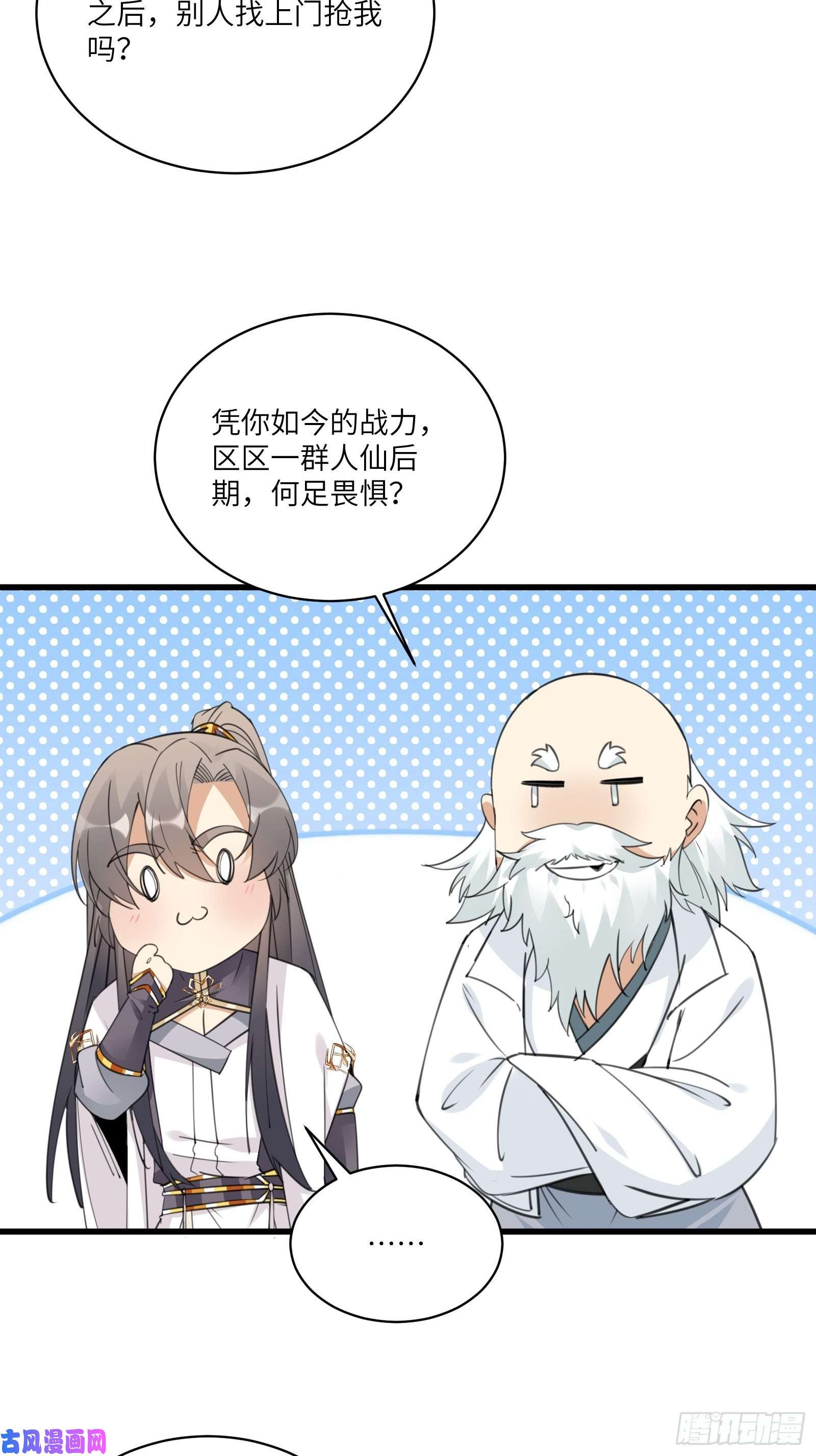 修仙就要傍富婆第58话 飞升离开此界