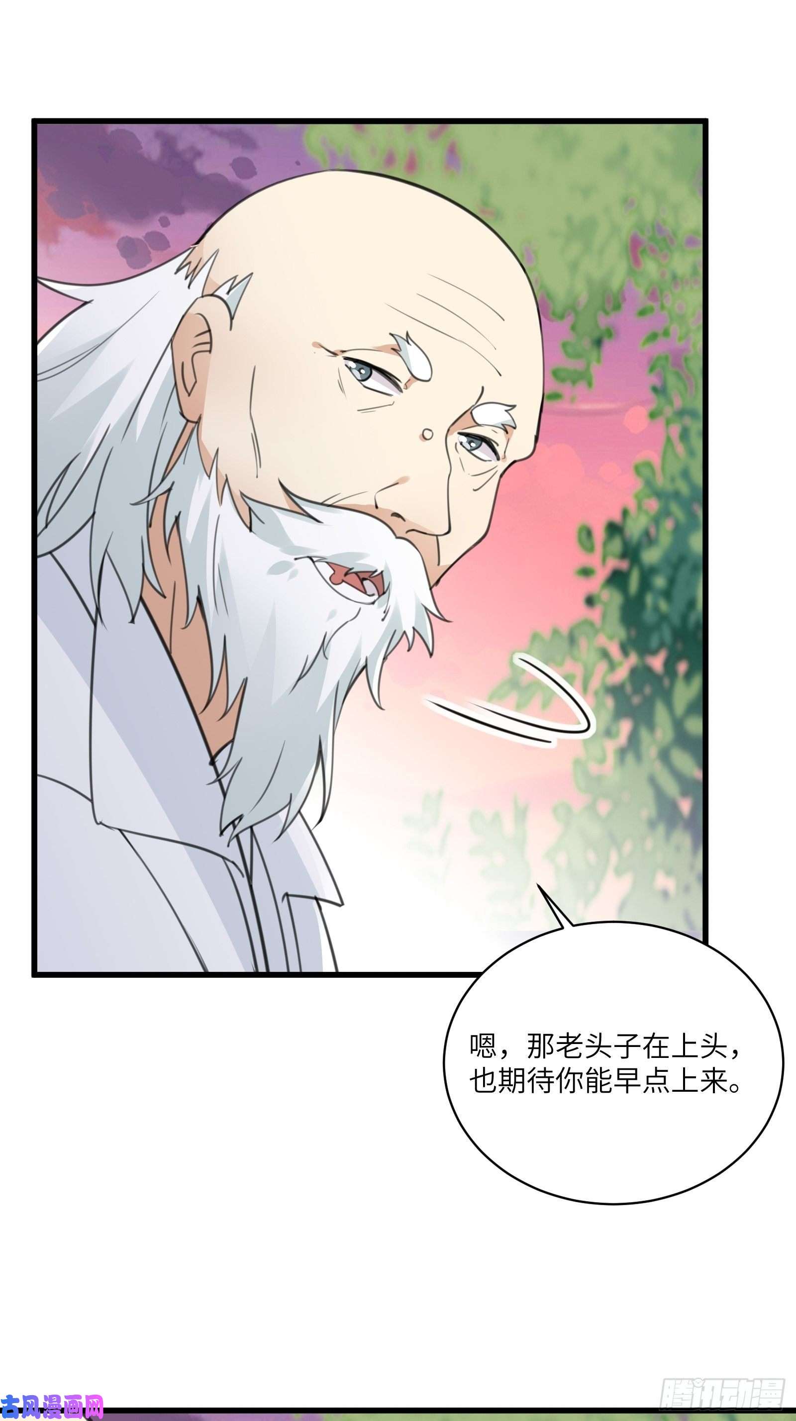 修仙就要傍富婆第58话 飞升离开此界