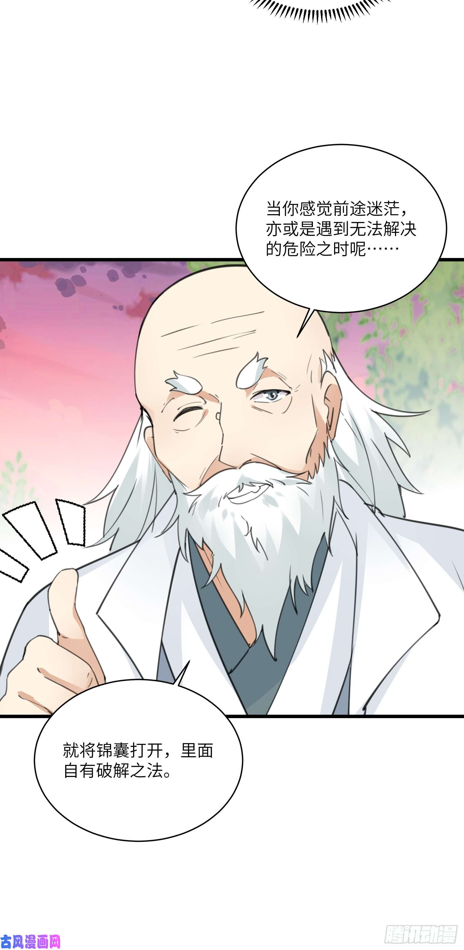 修仙就要傍富婆第58话 飞升离开此界