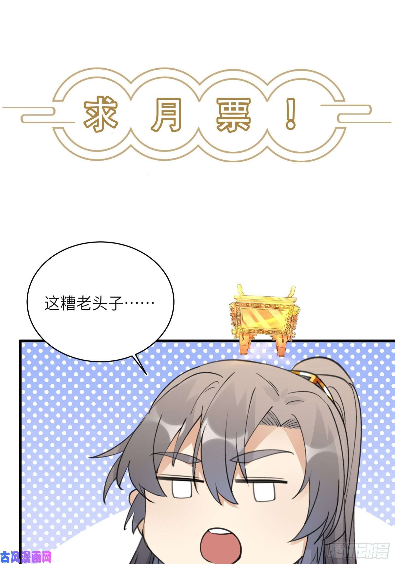 修仙就要傍富婆第58话 飞升离开此界