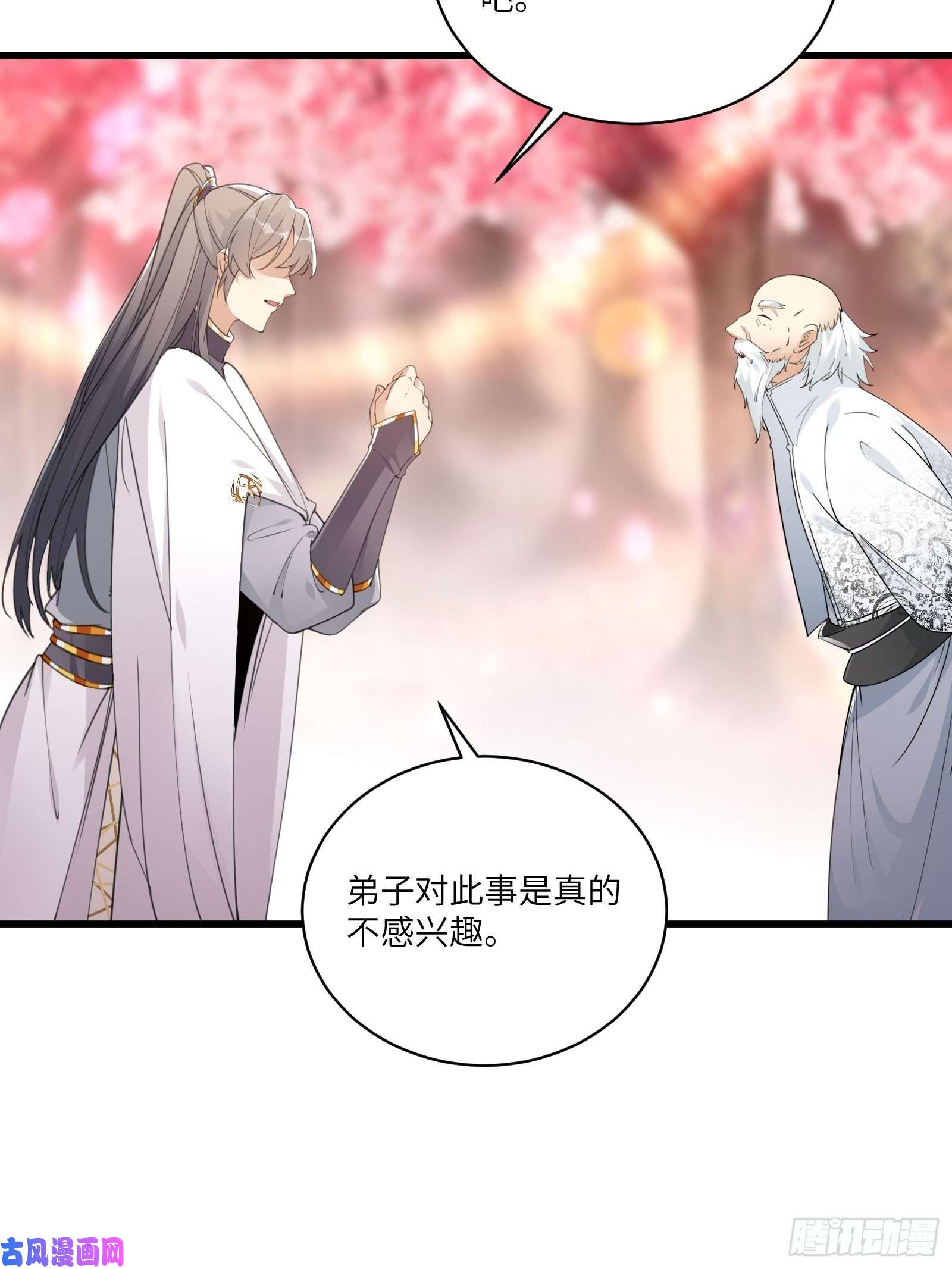 修仙就要傍富婆第58话 飞升离开此界