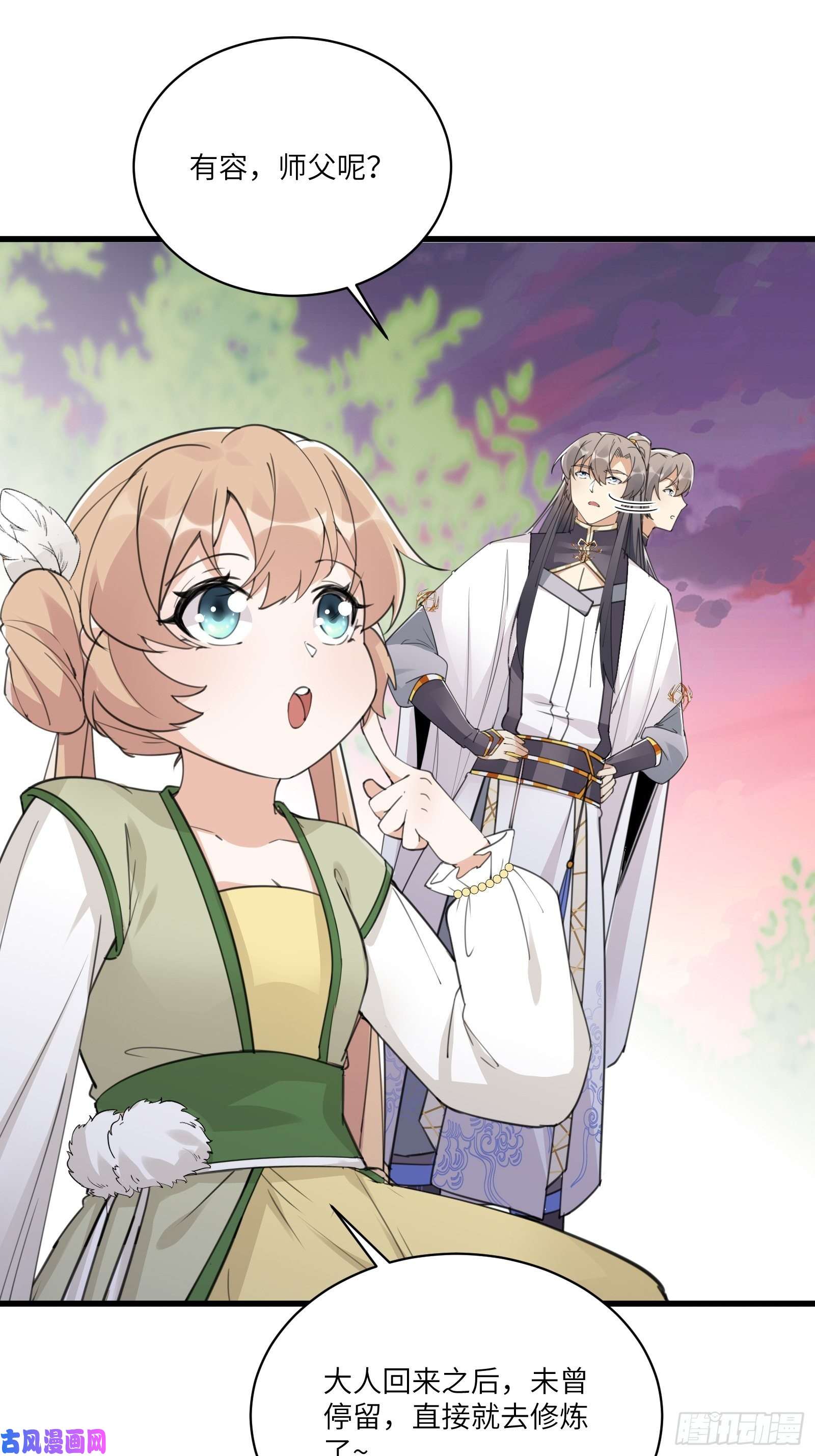 修仙就要傍富婆第59话 你要时刻注意自己身份