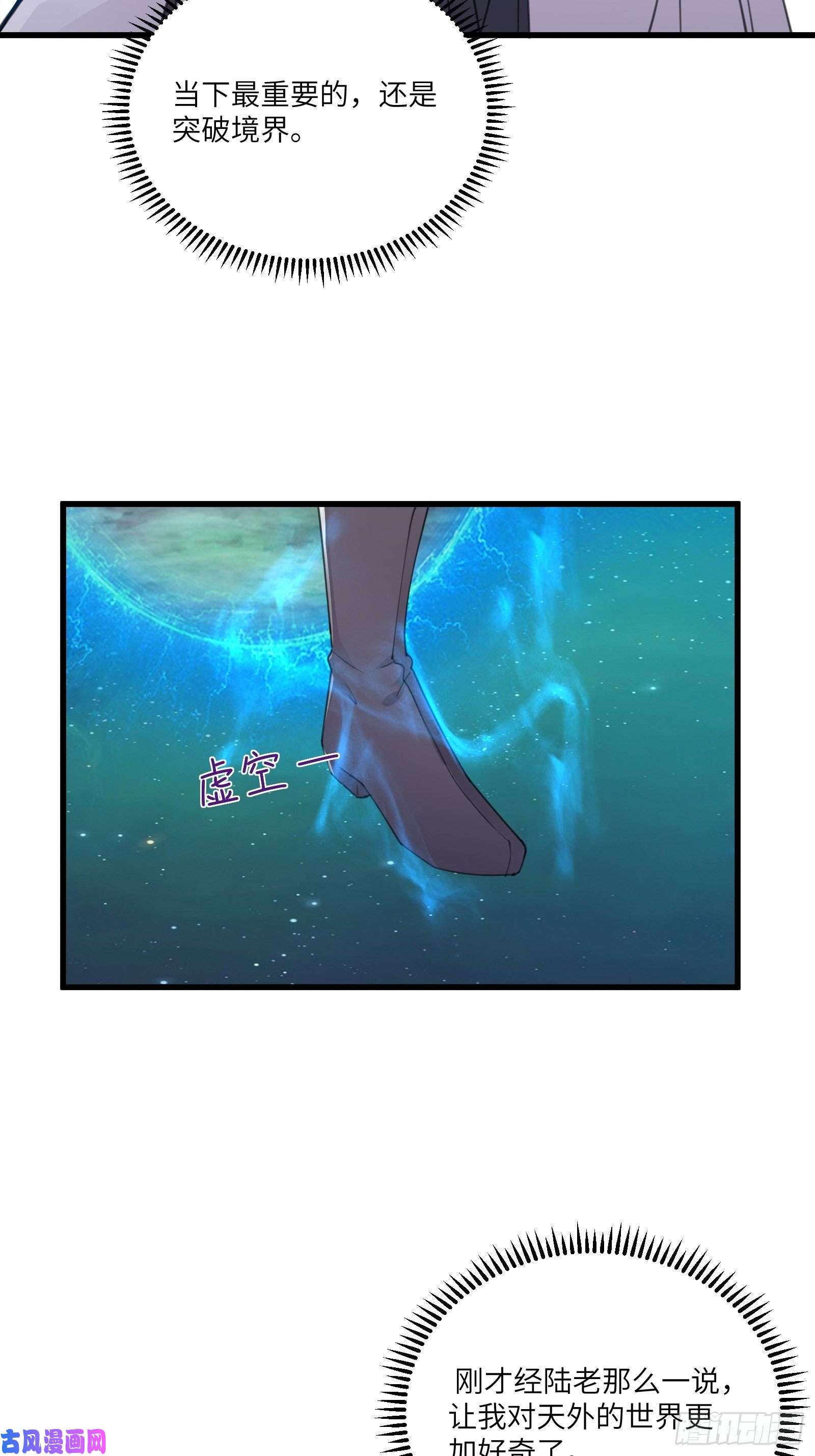 修仙就要傍富婆第59话 你要时刻注意自己身份