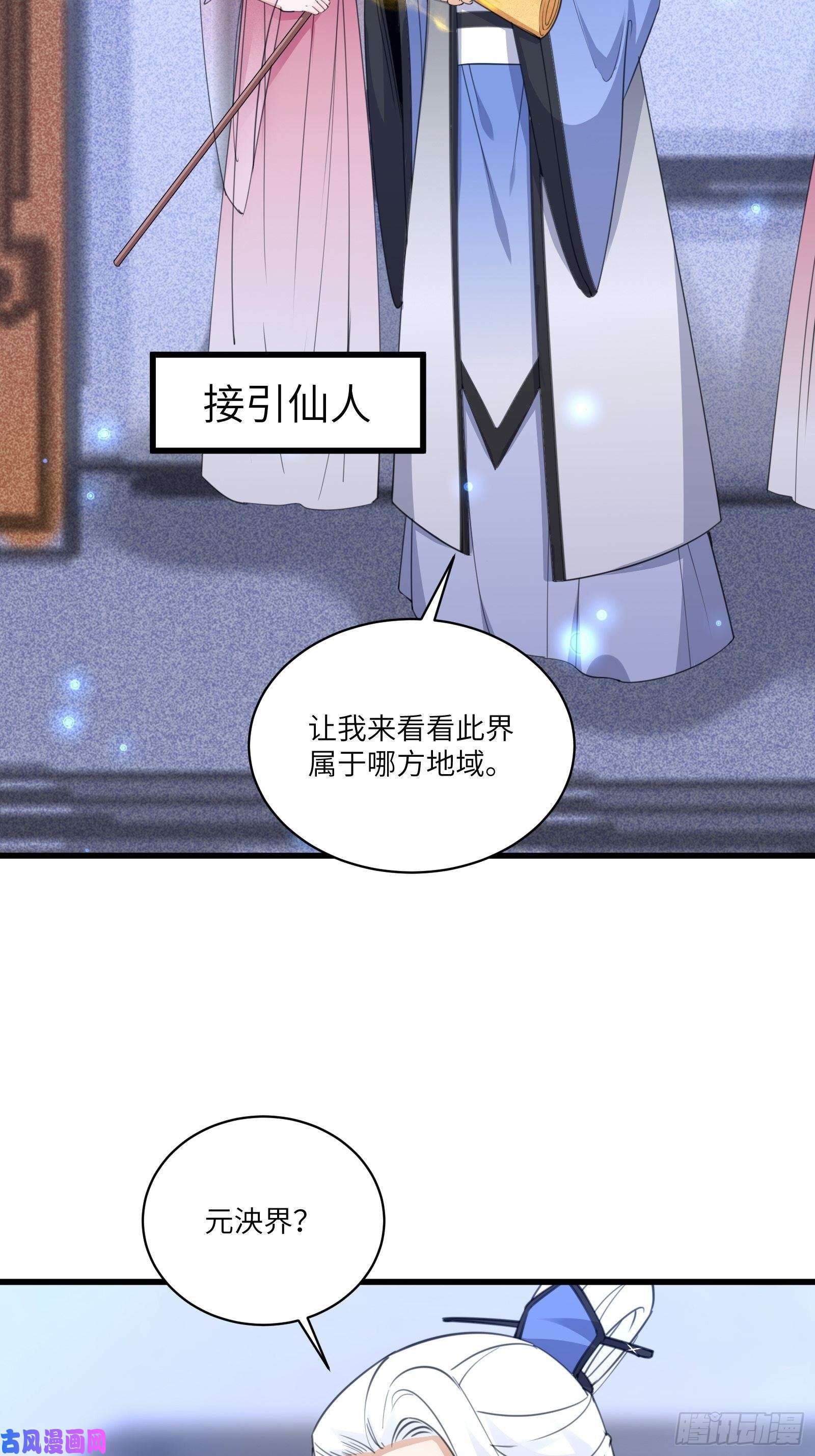 修仙就要傍富婆第59话 你要时刻注意自己身份