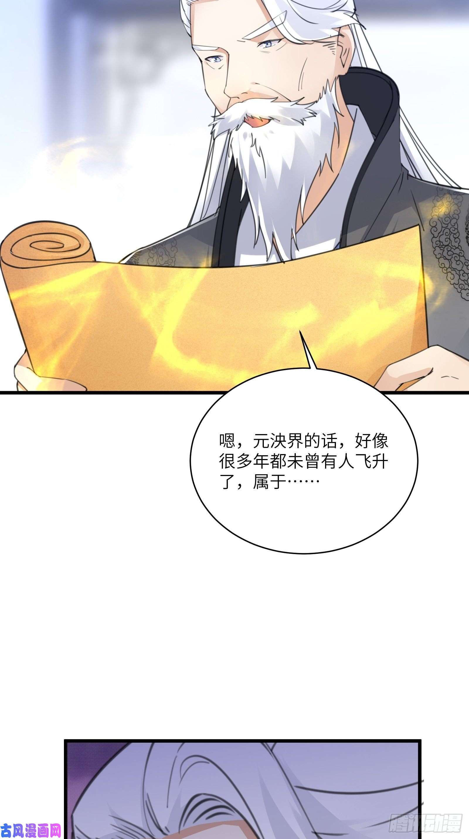 修仙就要傍富婆第59话 你要时刻注意自己身份