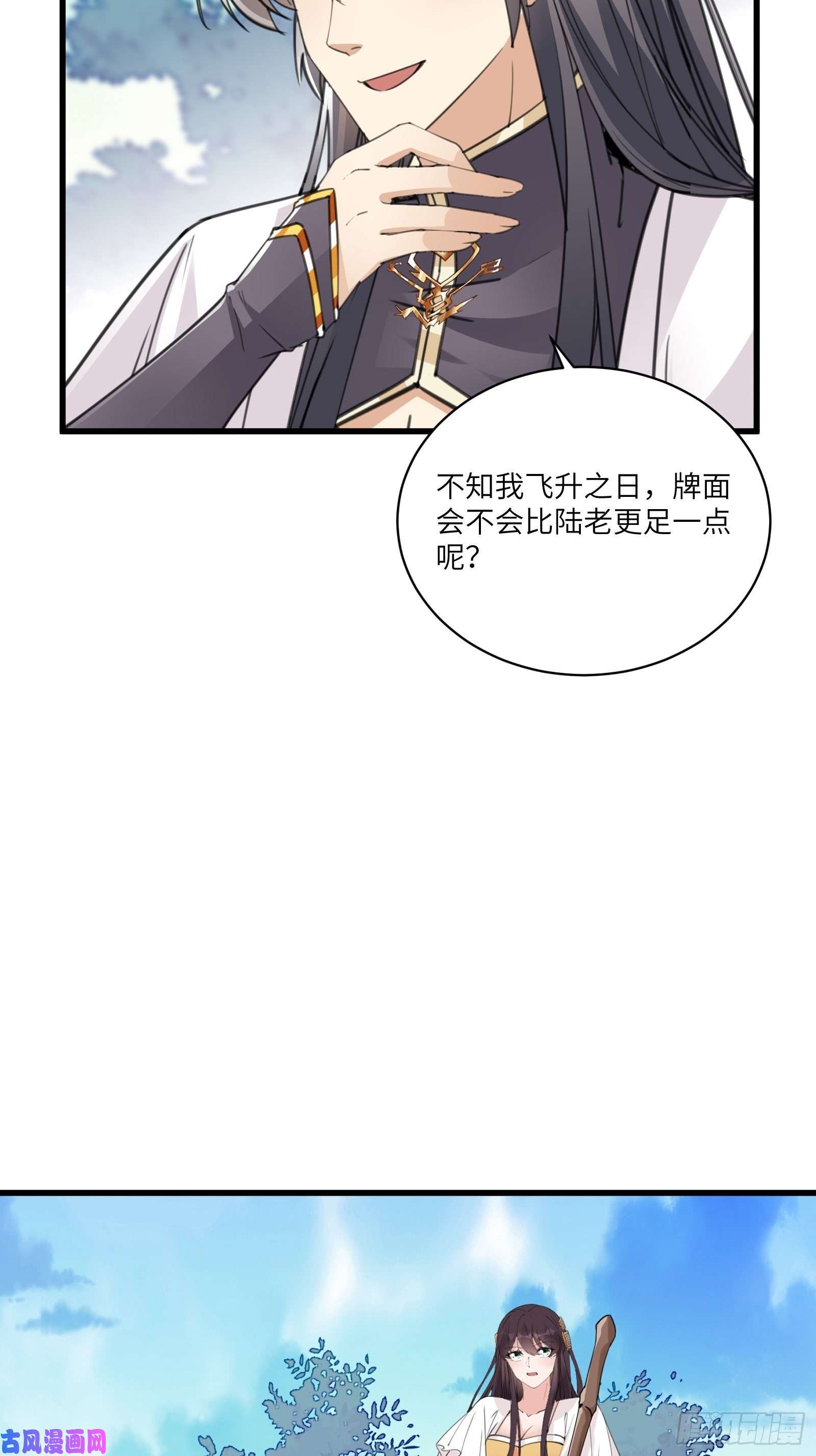 修仙就要傍富婆第59话 你要时刻注意自己身份