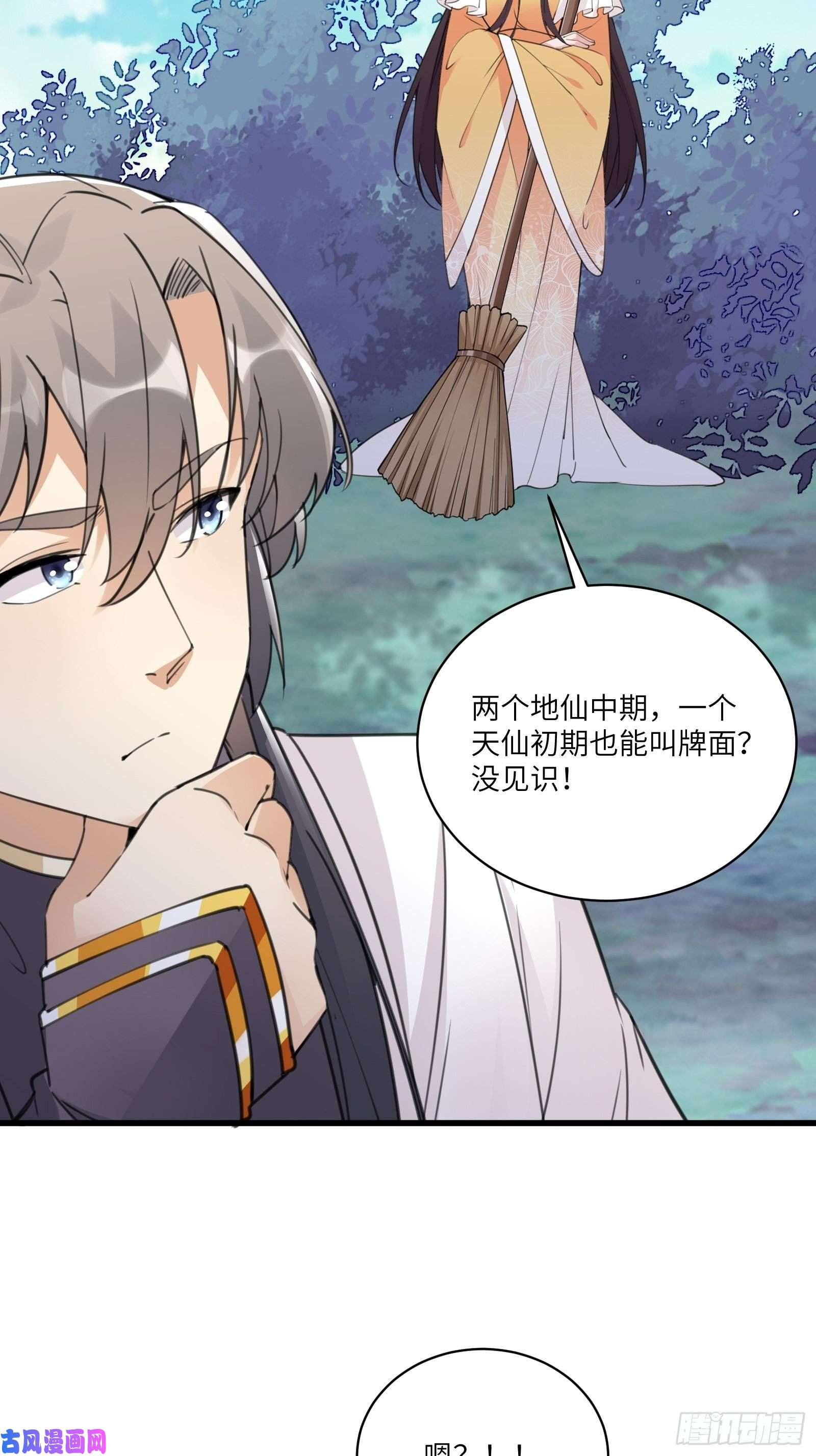 修仙就要傍富婆第59话 你要时刻注意自己身份