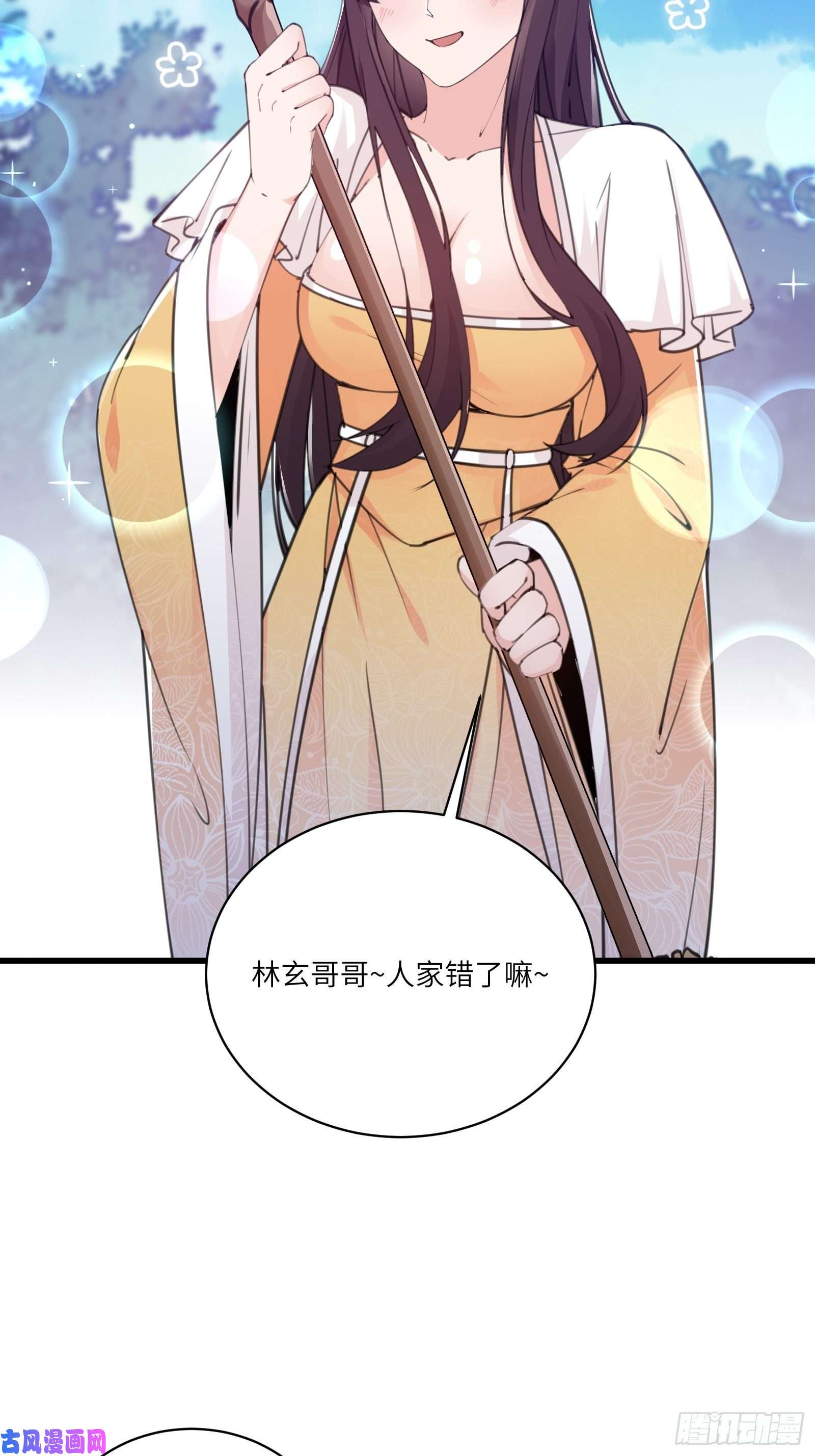 修仙就要傍富婆第59话 你要时刻注意自己身份