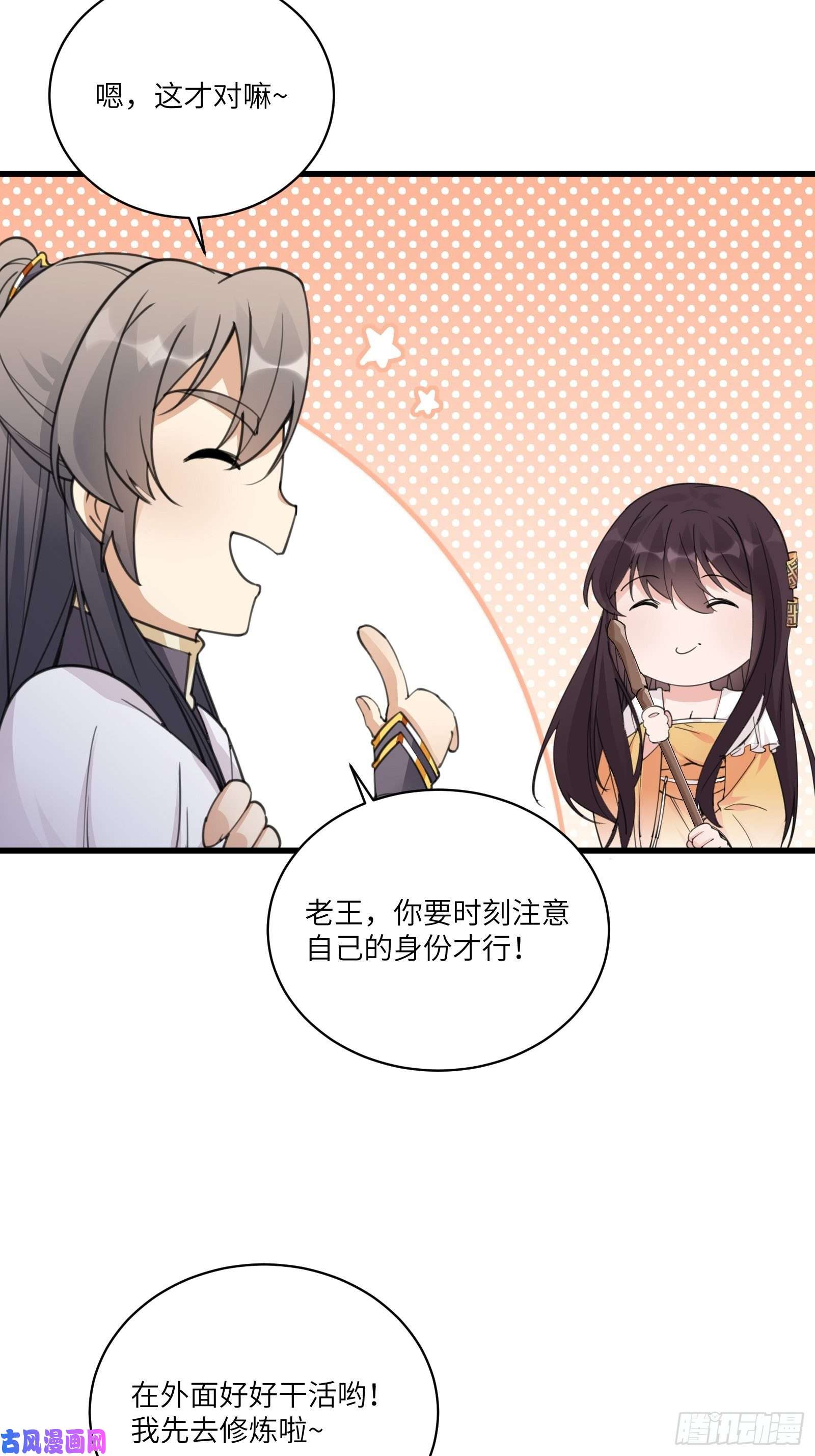 修仙就要傍富婆第59话 你要时刻注意自己身份