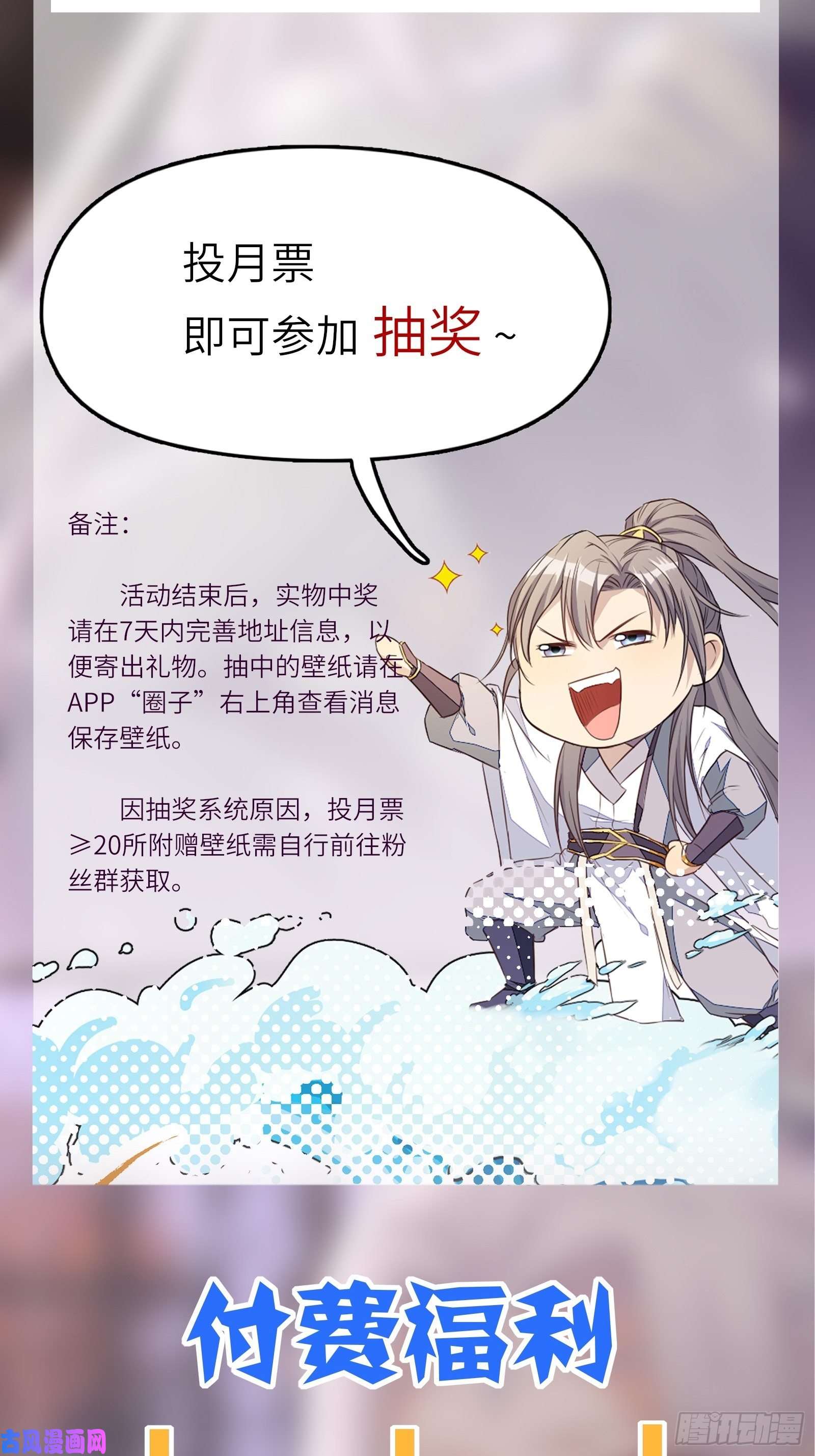 修仙就要傍富婆第59话 你要时刻注意自己身份