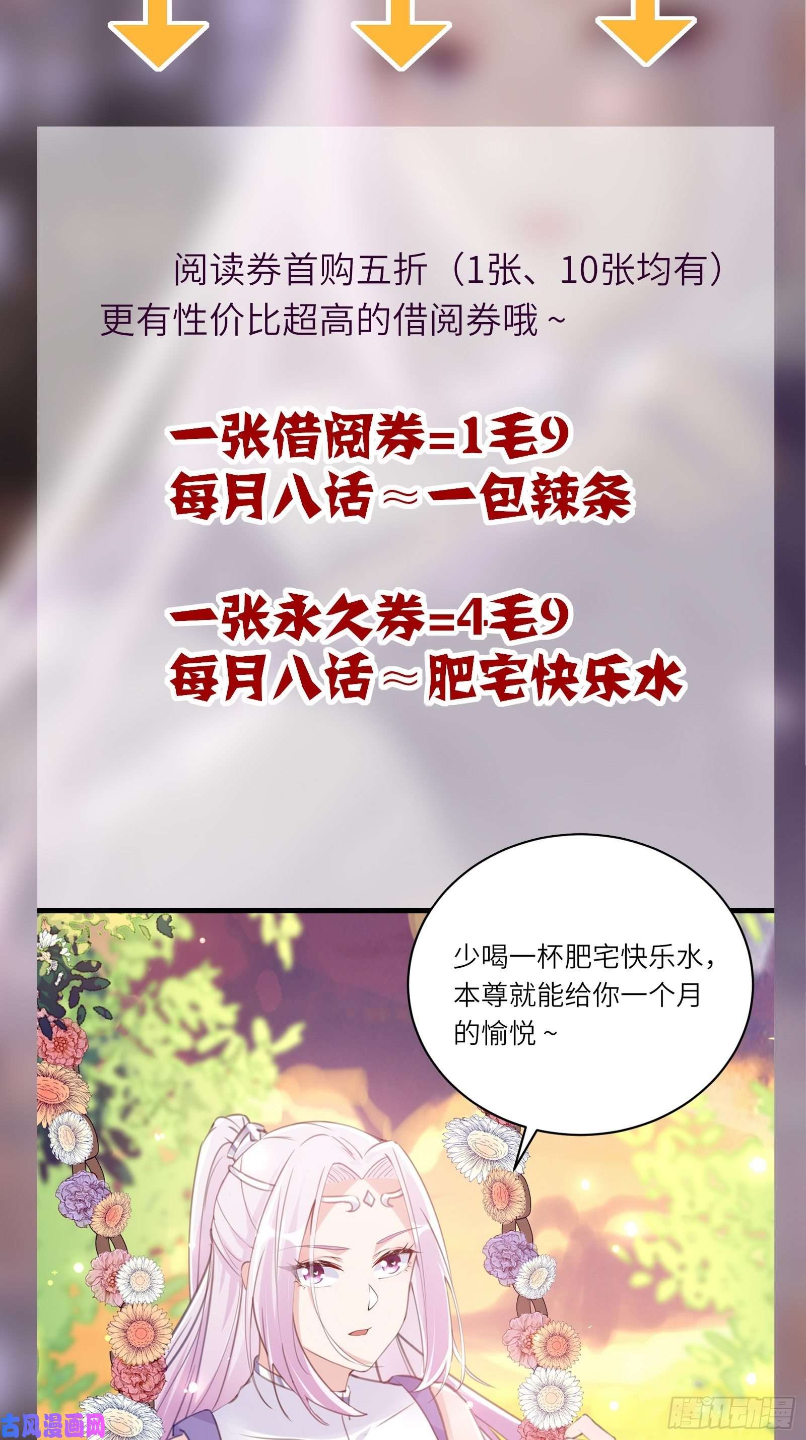 修仙就要傍富婆第59话 你要时刻注意自己身份