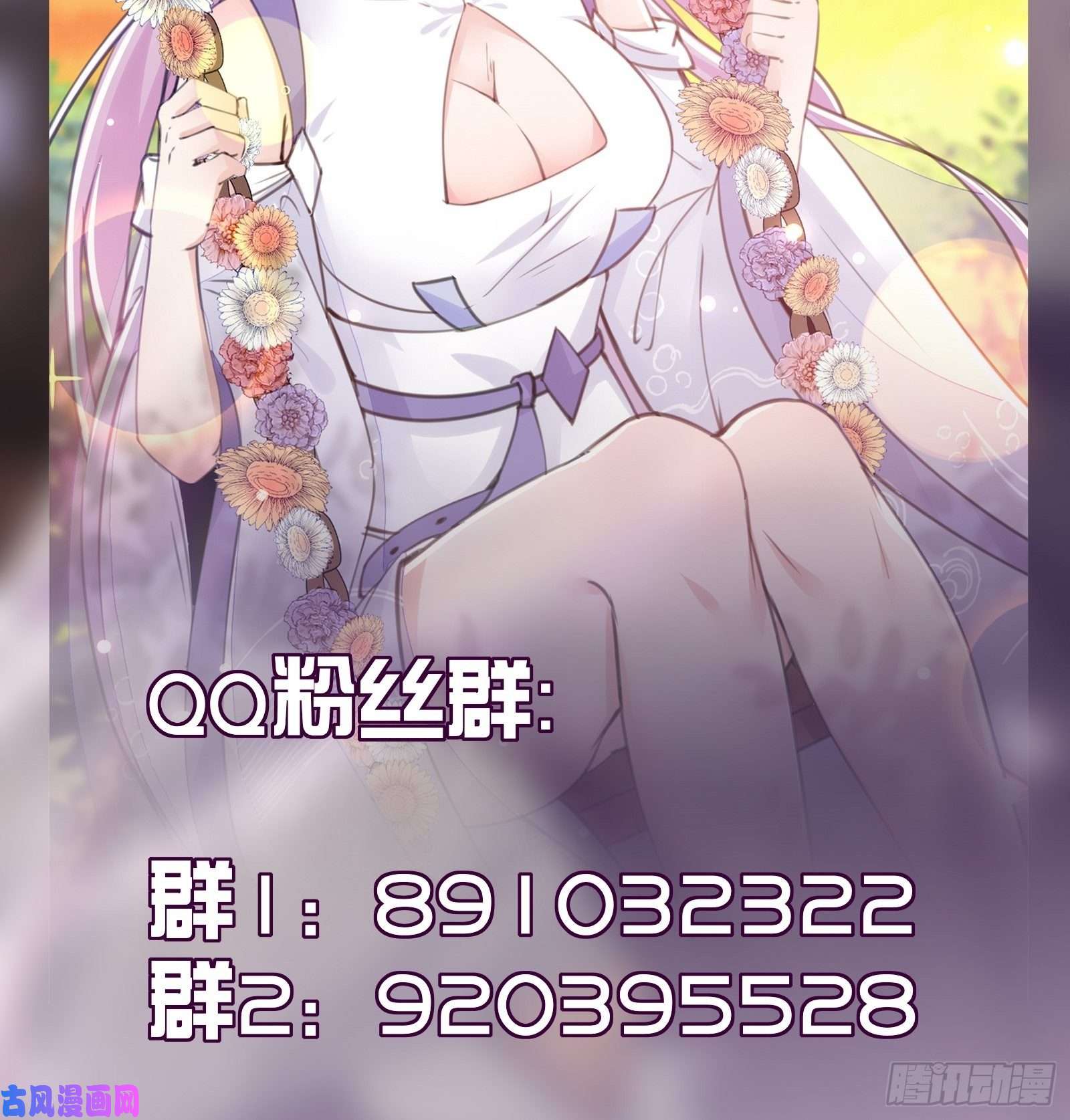 修仙就要傍富婆第59话 你要时刻注意自己身份
