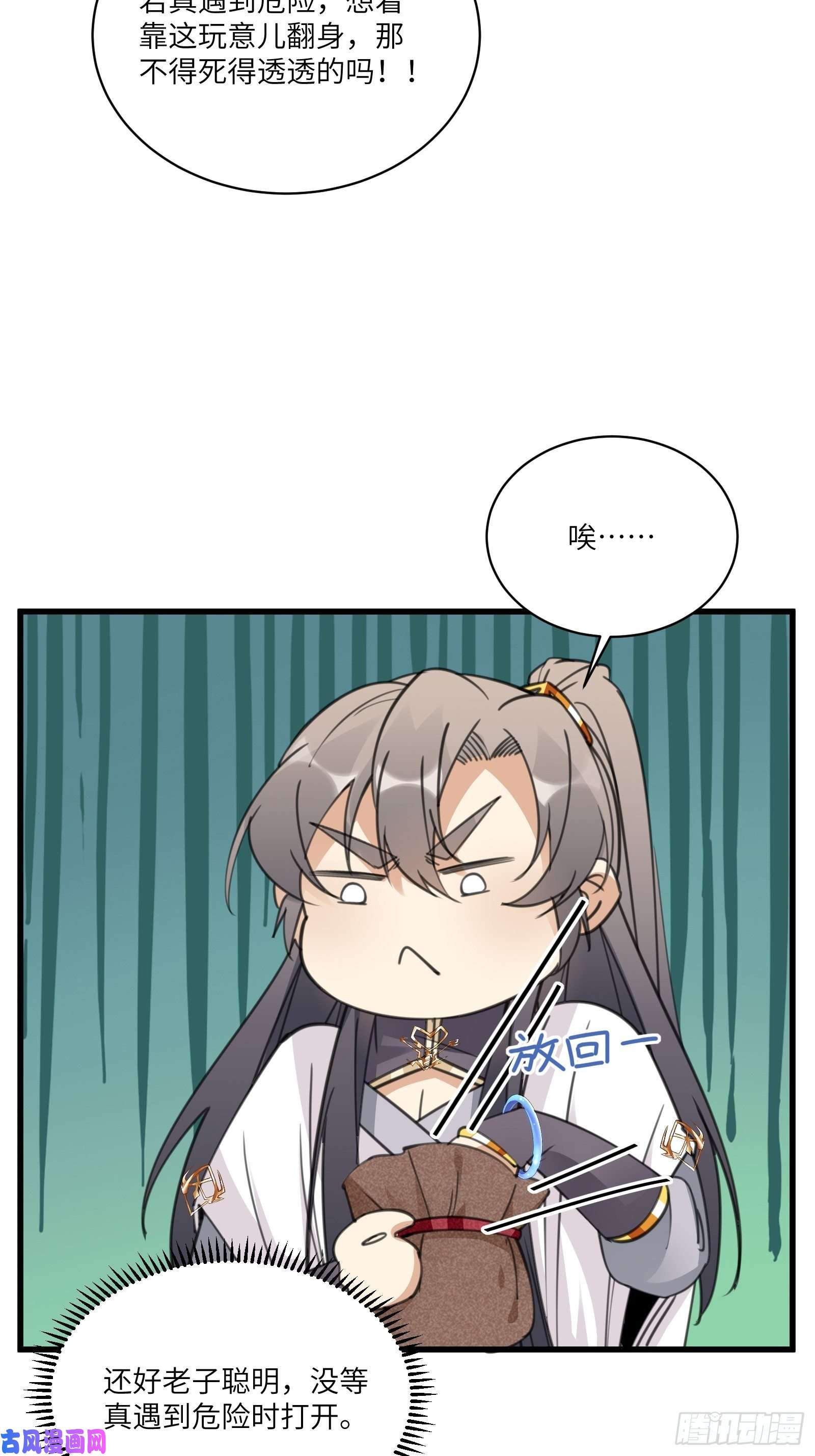 修仙就要傍富婆第59话 你要时刻注意自己身份
