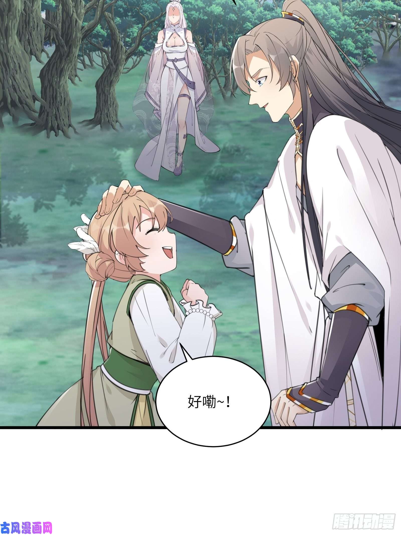 修仙就要傍富婆第60话 帝级功法！